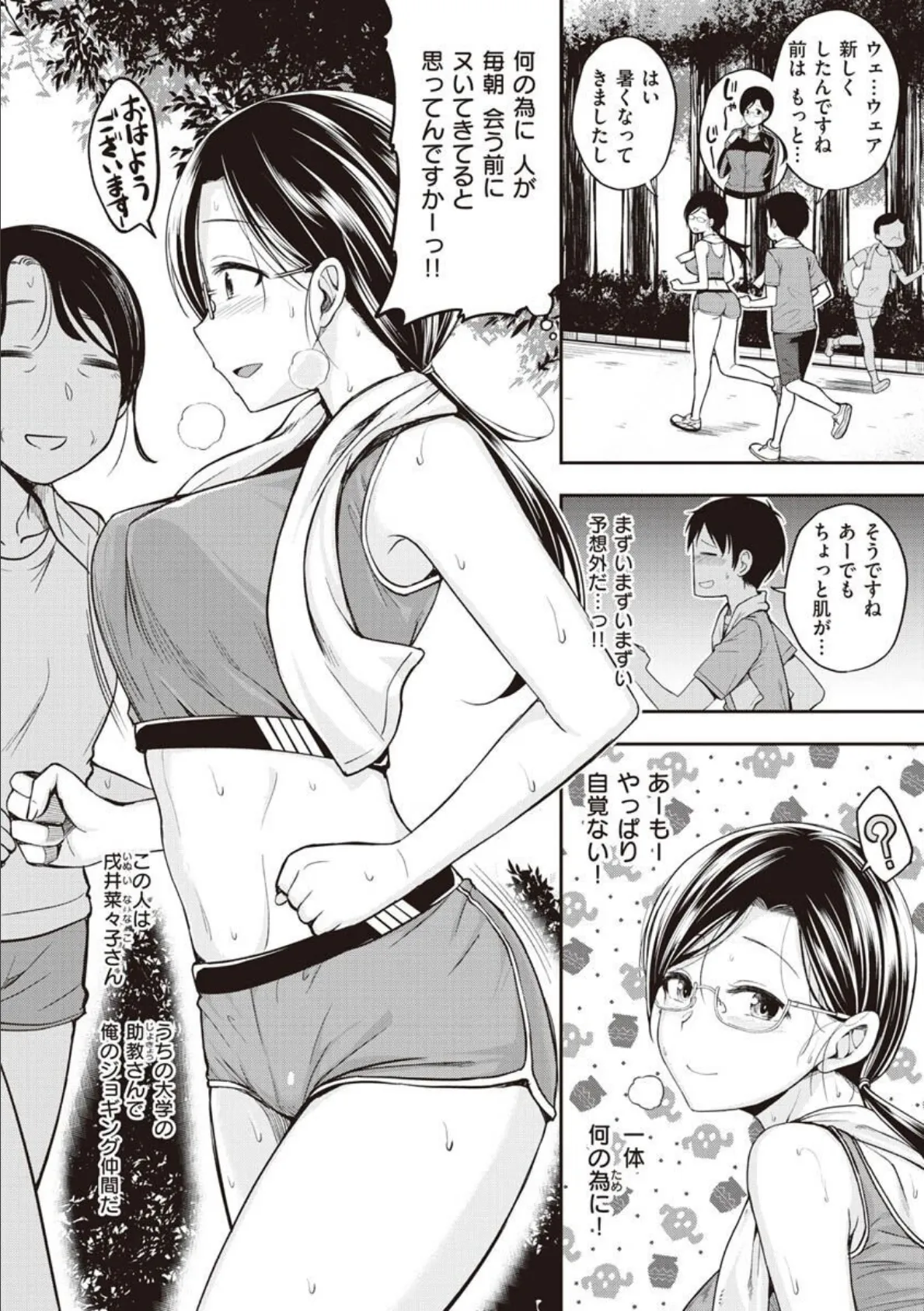 スタンバイおっけー! 28ページ