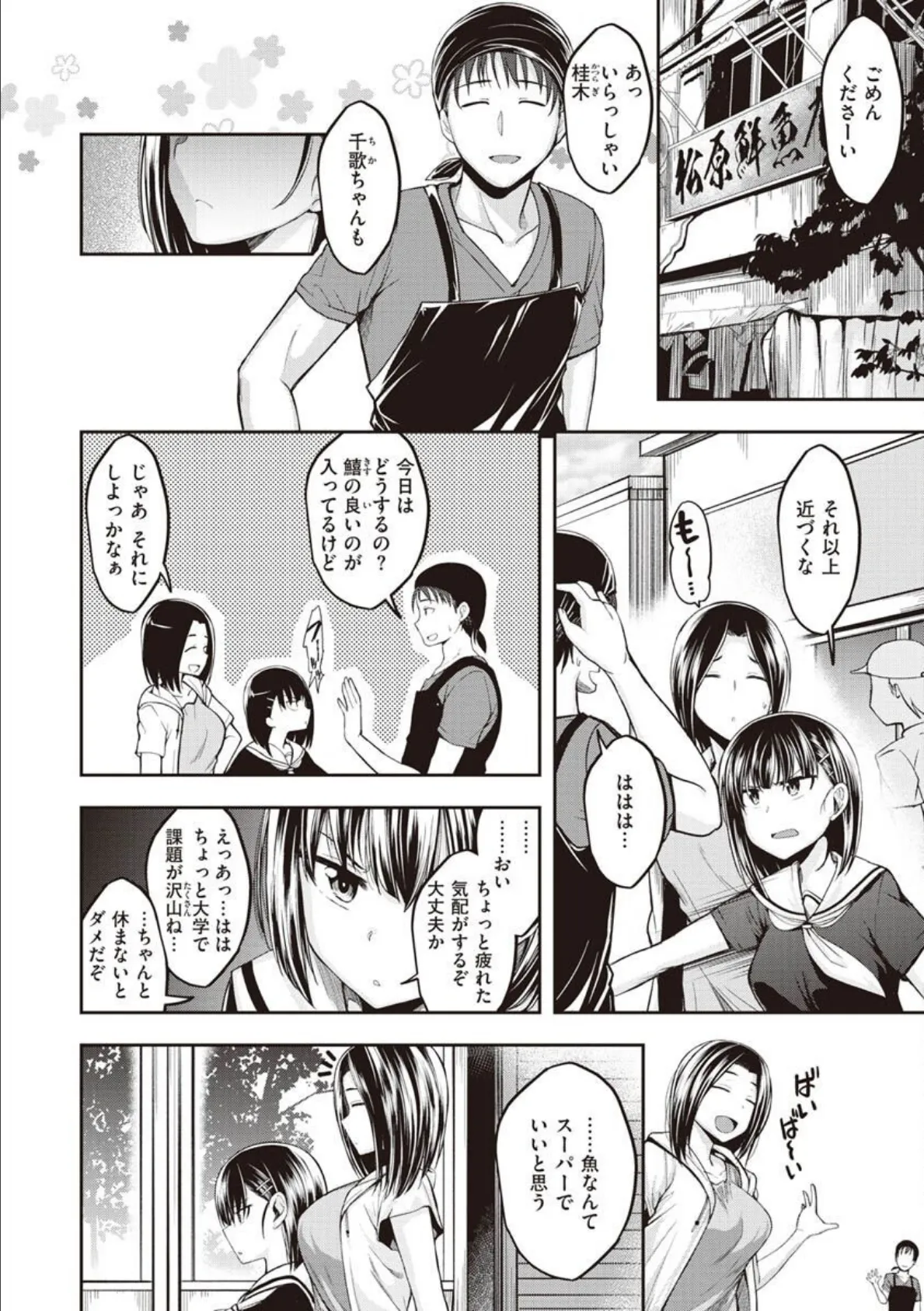 スタンバイおっけー! 36ページ