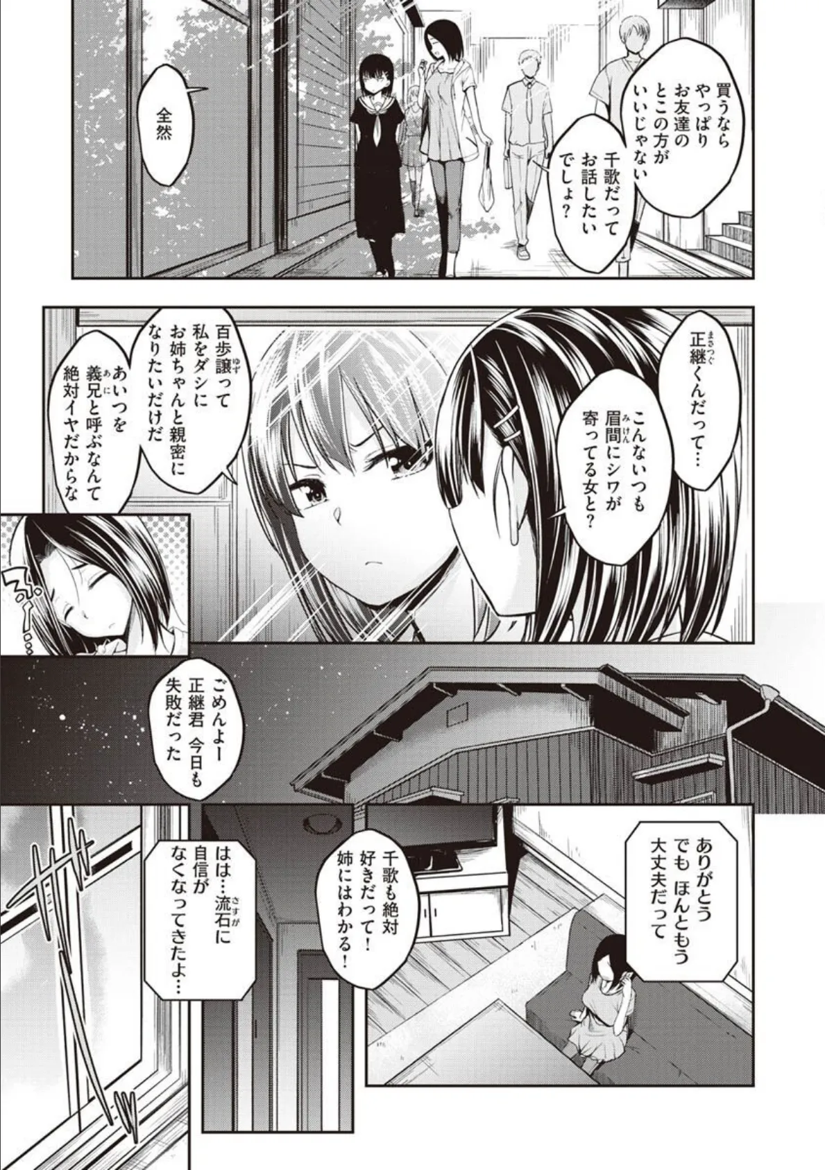 スタンバイおっけー! 37ページ