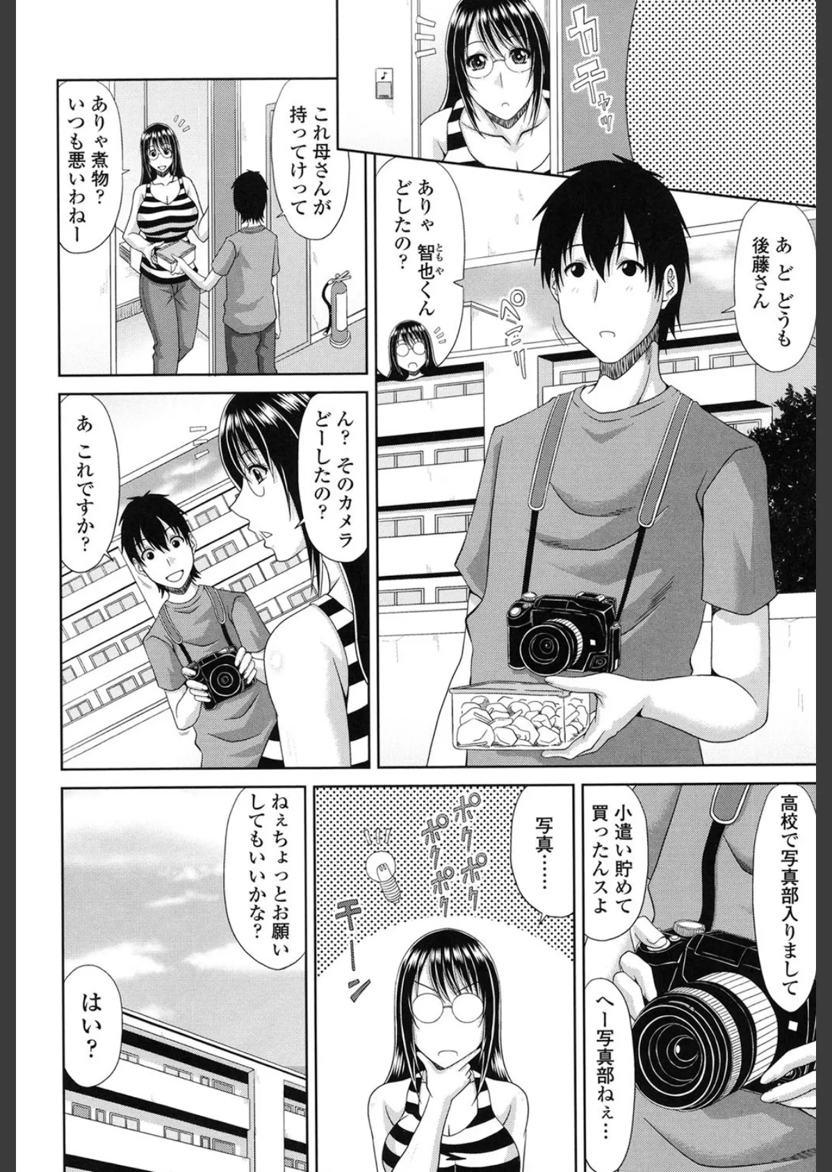巨乳エロ漫画家さんとのパコハメ資料づくりは大変ですっ! 3ページ