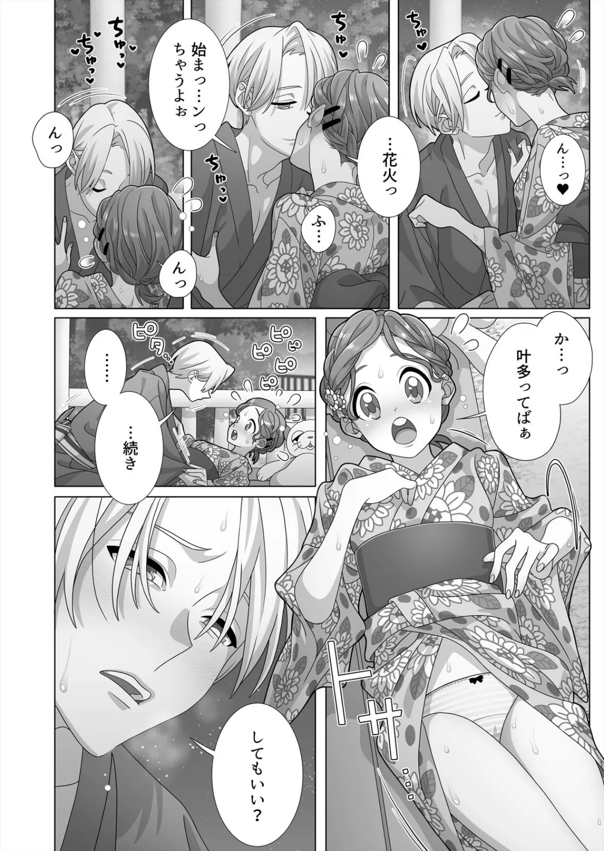 眠るあの子にハメてみた。〜入れてもイっても起きないんだもんっ!(19) 4ページ