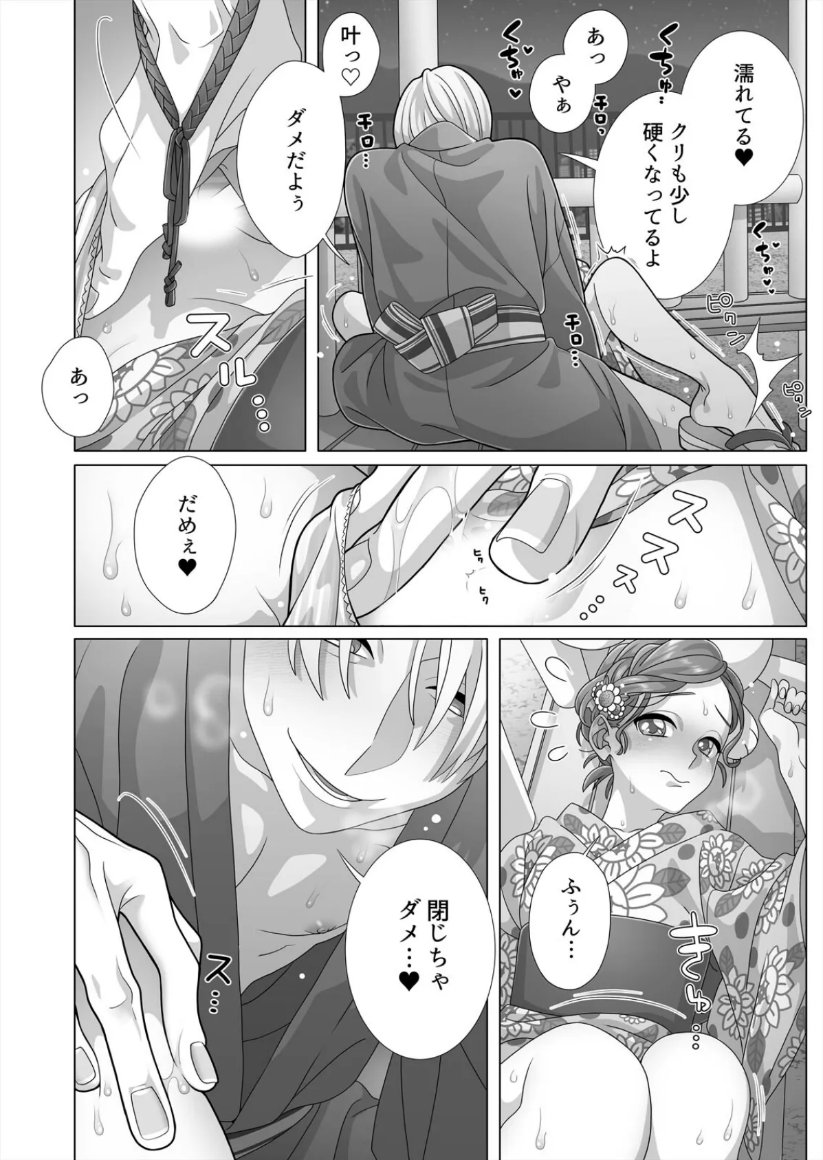 眠るあの子にハメてみた。〜入れてもイっても起きないんだもんっ!(19) 6ページ