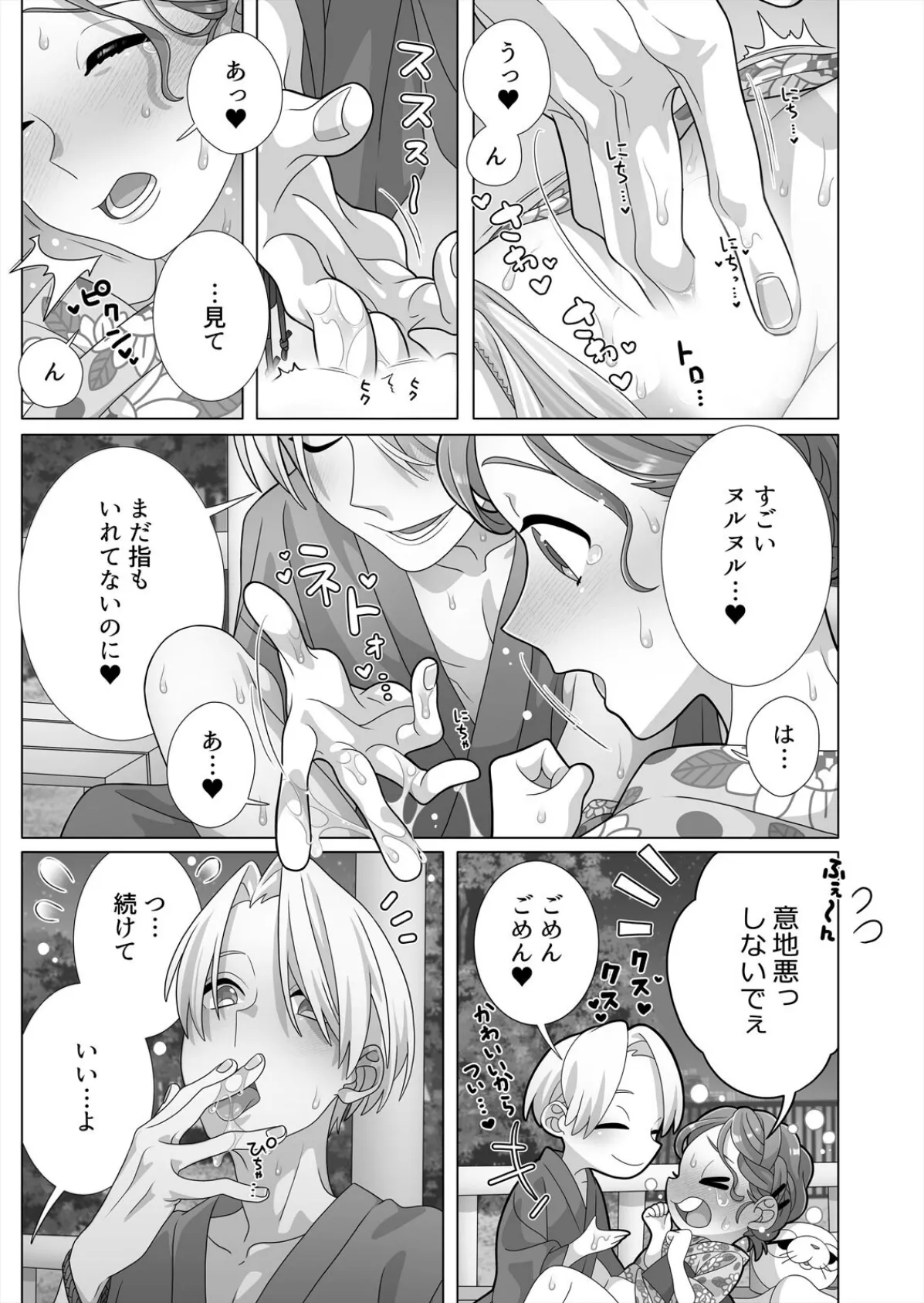 眠るあの子にハメてみた。〜入れてもイっても起きないんだもんっ!(19) 7ページ