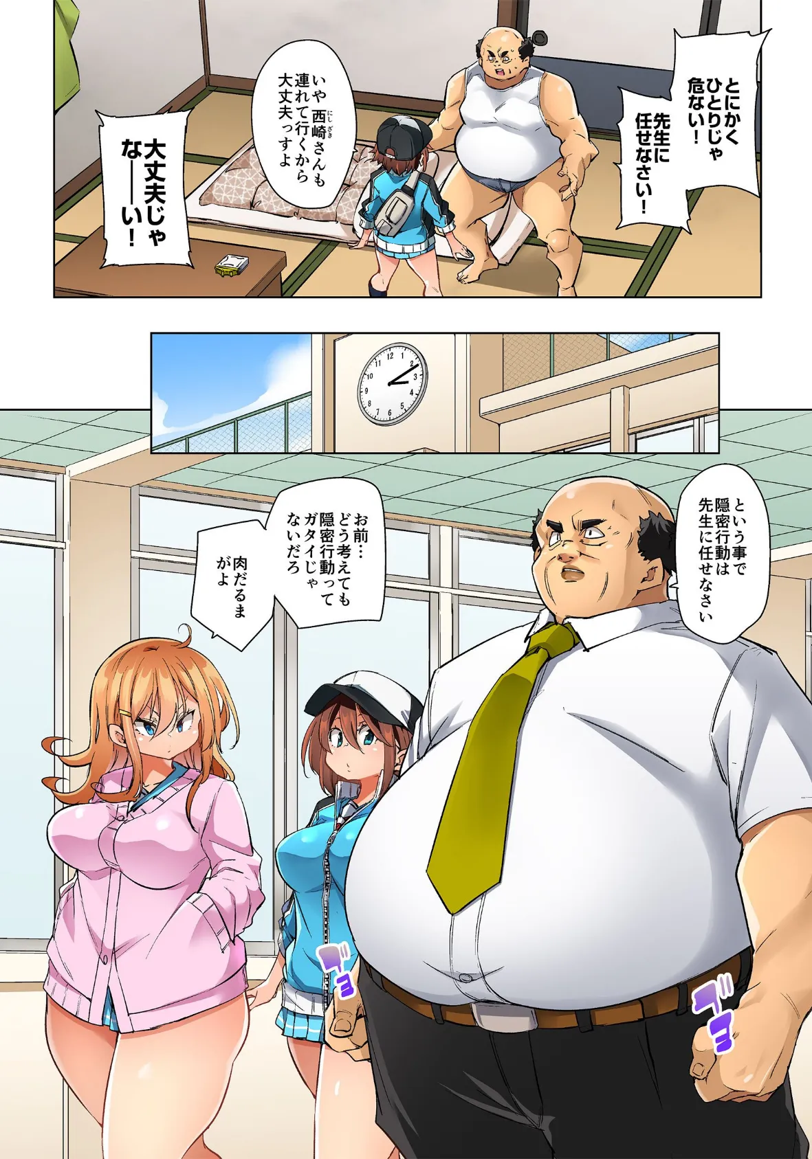 貼ったらヤレちゃう!?えろシール【合体版】3 8ページ