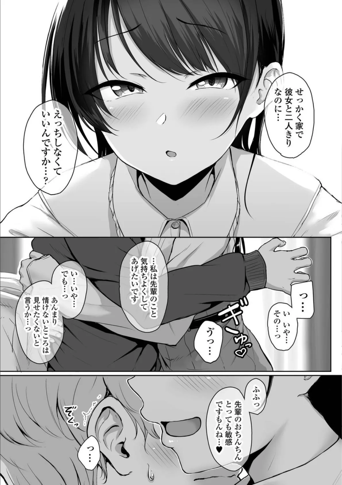 イジワルコネクト 17ページ