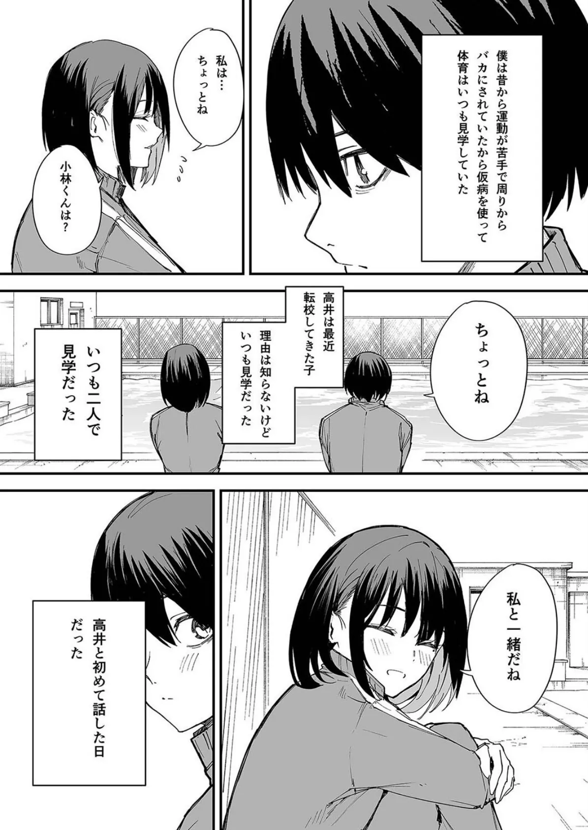 巨乳の友達と付き合うまでの話(1) 4ページ