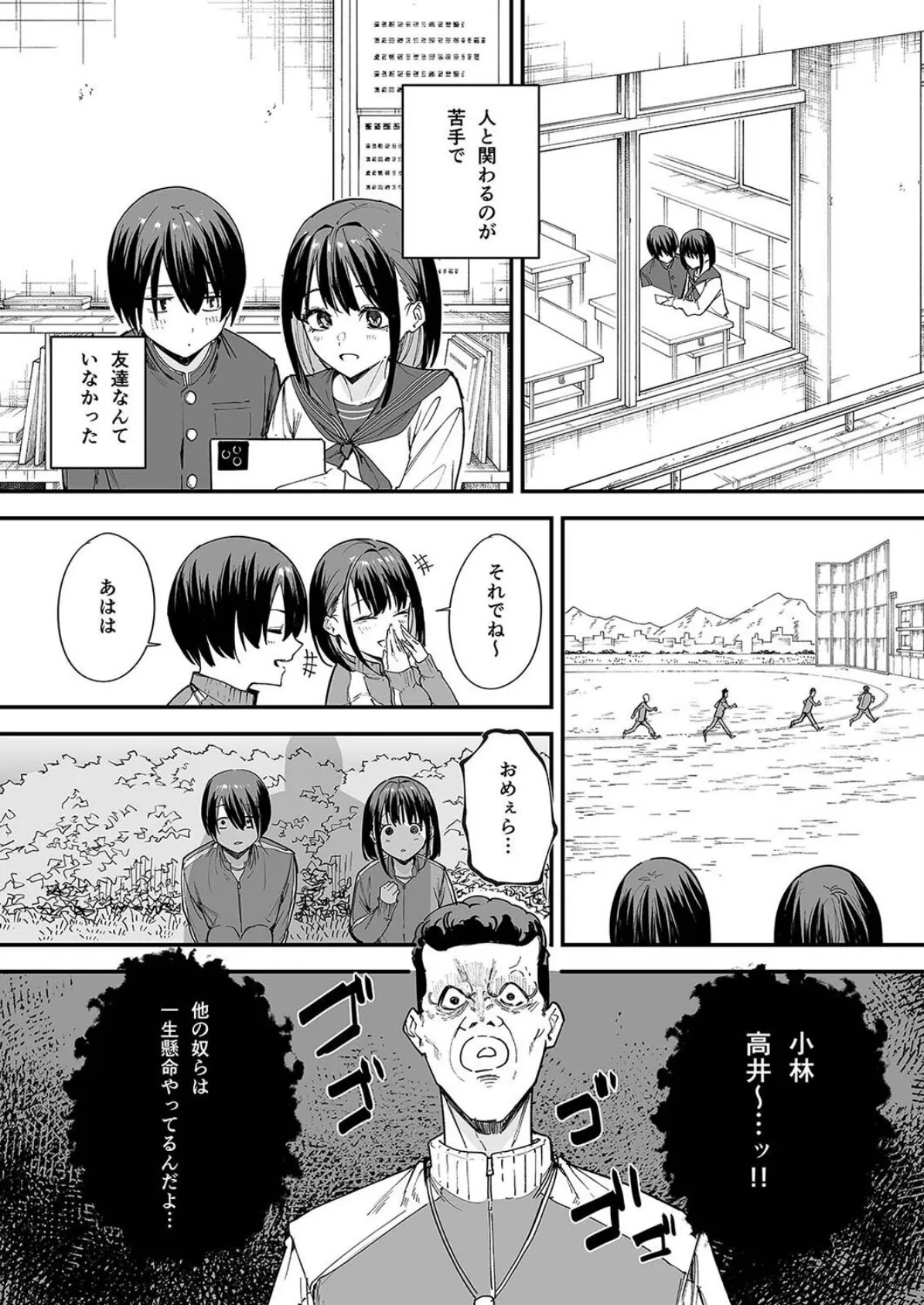 巨乳の友達と付き合うまでの話(1) 5ページ