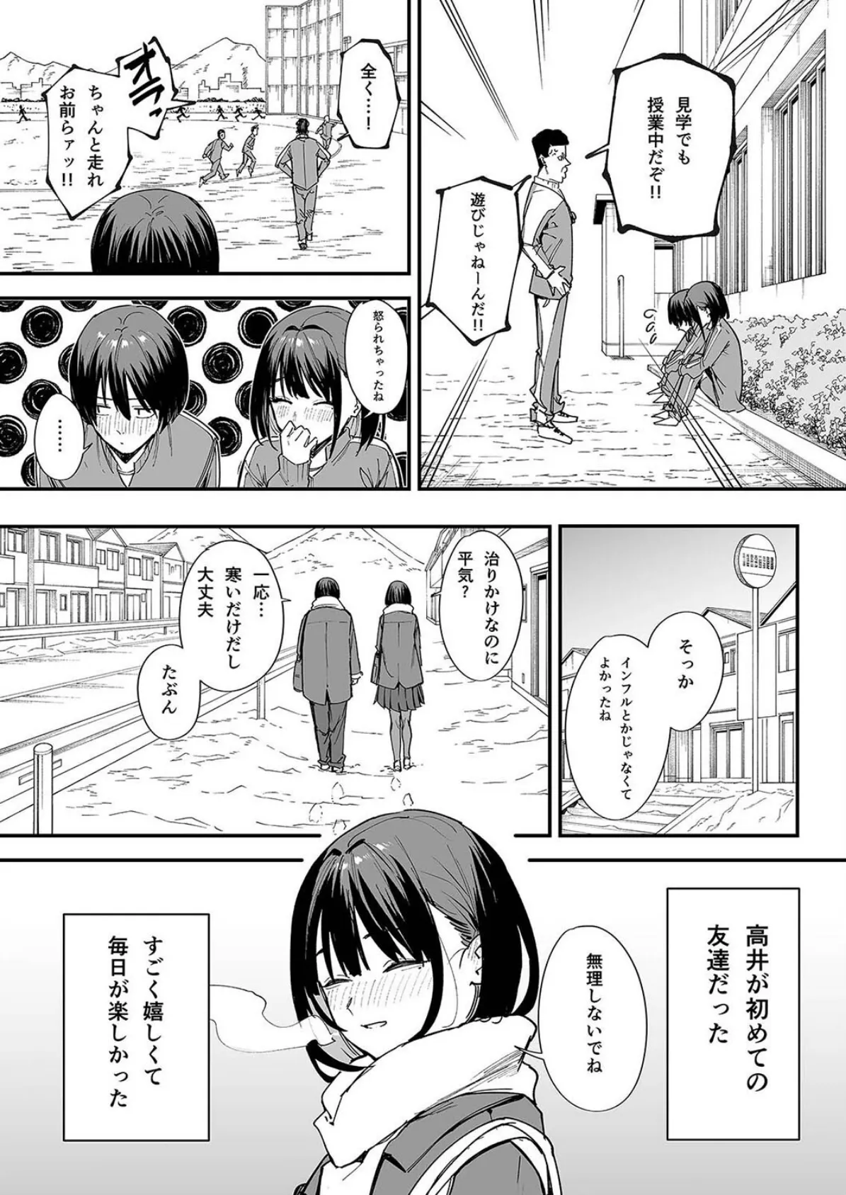 巨乳の友達と付き合うまでの話(1) 6ページ