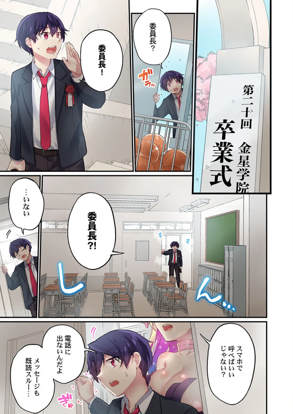 委員長、さっきトイレでオナってたでしょ?〜イッた回数がバレちゃう世界〜【単話】48 3ページ