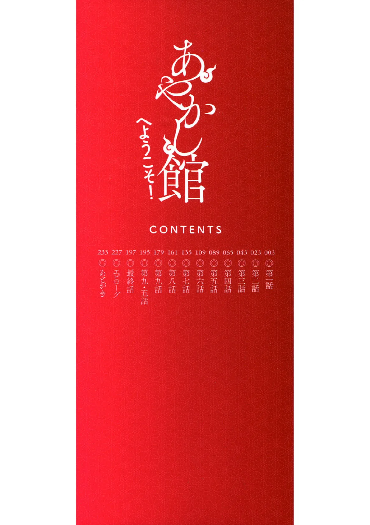 あやかし館へようこそ! 2ページ