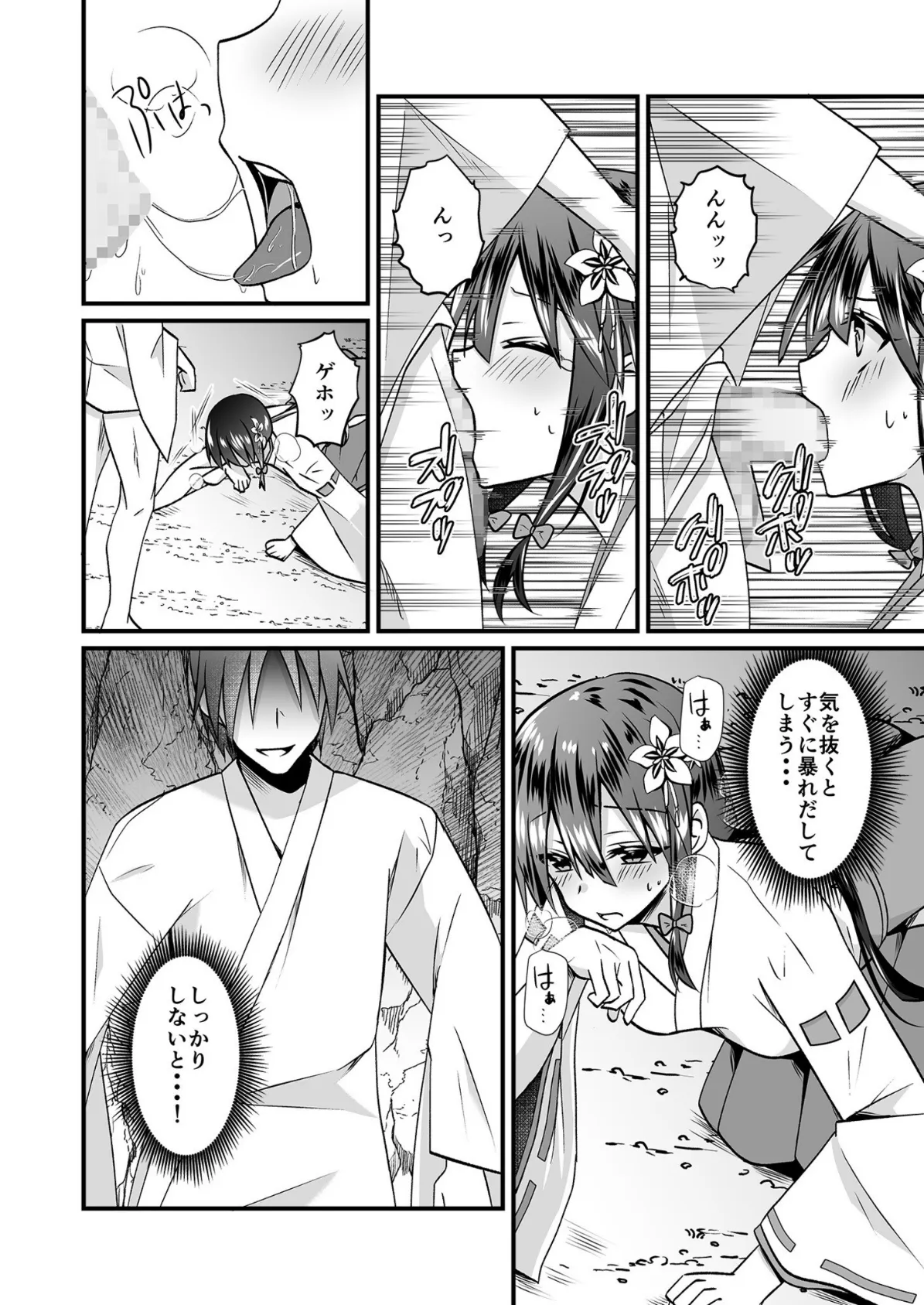 【電子単行本】私のナカで成仏なさい!【18禁】 18ページ