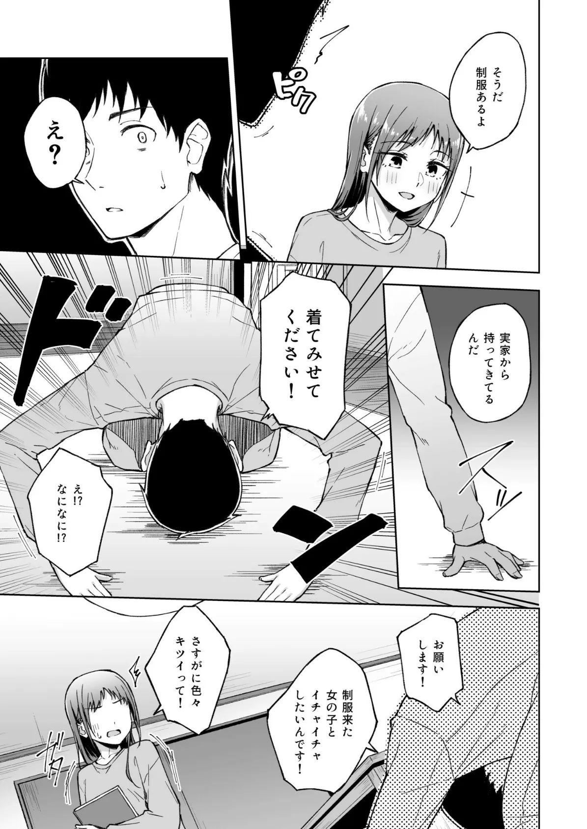 ひとはだフレンド(4)【18禁】 7ページ