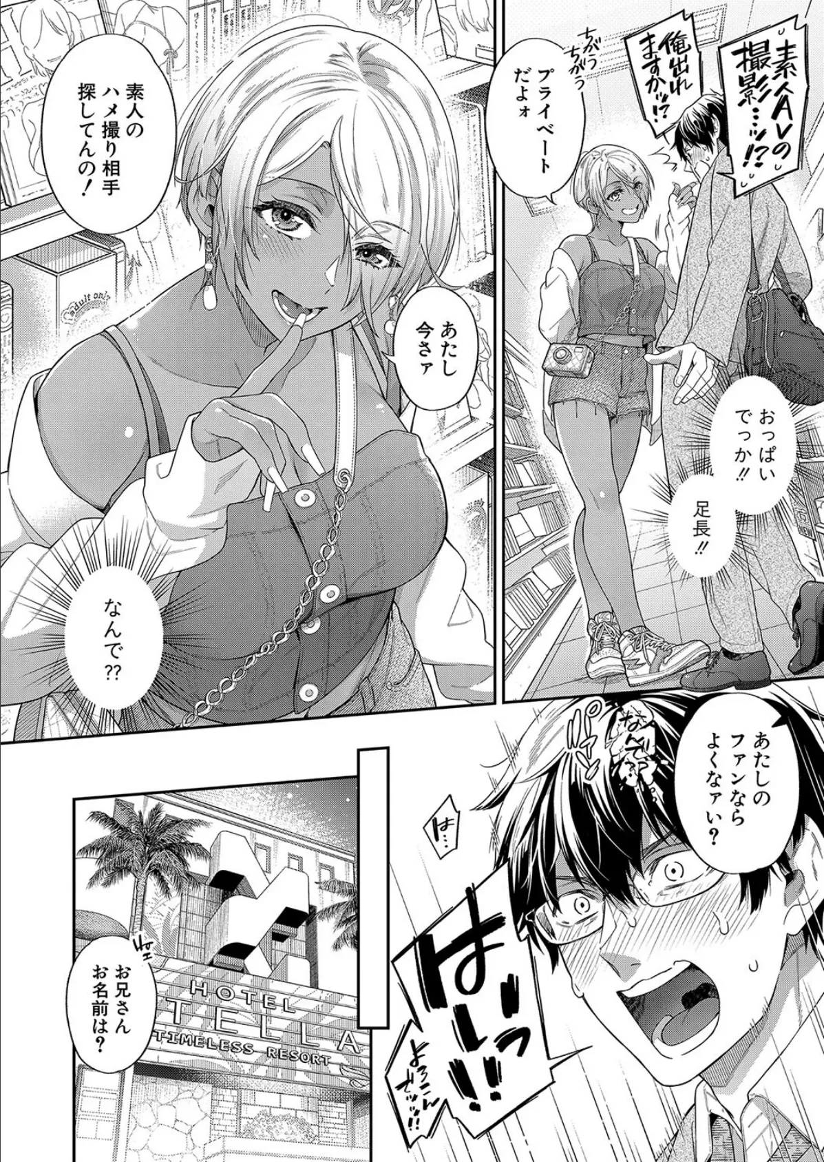 童貞くん!ハメ撮りしよっ 2ページ