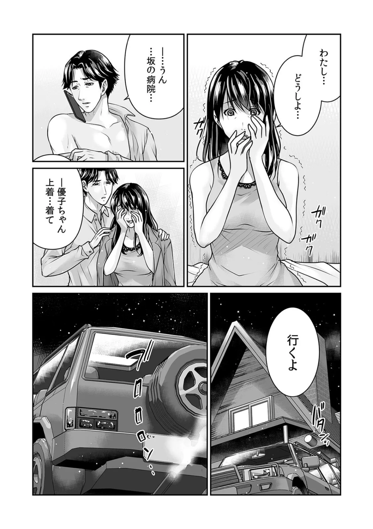 親友にセフレ紹介されました〜人妻だけど正直ア●コは疼いてて…〜(10) 4ページ