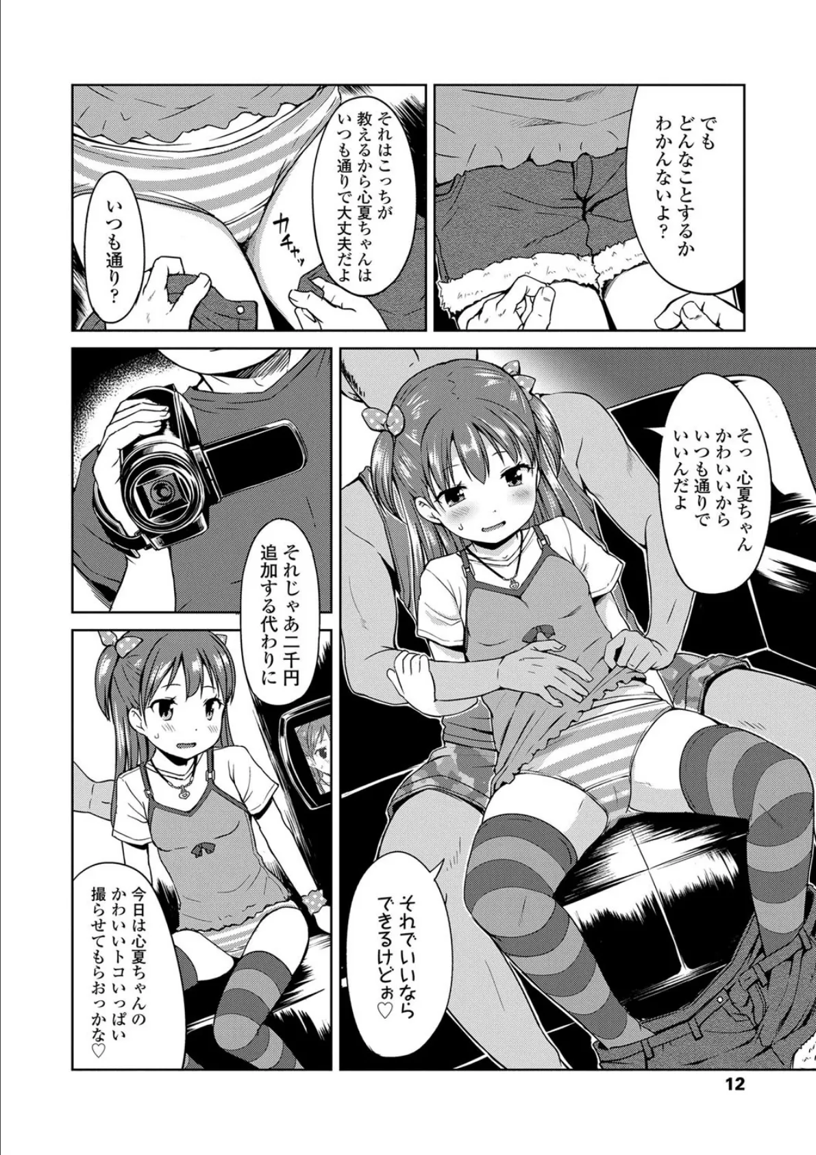 いっぱいあそぼ!【FANZA限定特典付き】 12ページ