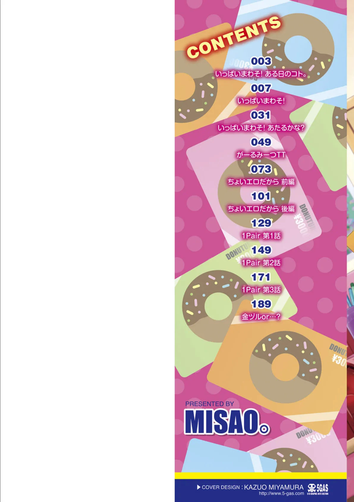 いっぱいあそぼ!【FANZA限定特典付き】 2ページ