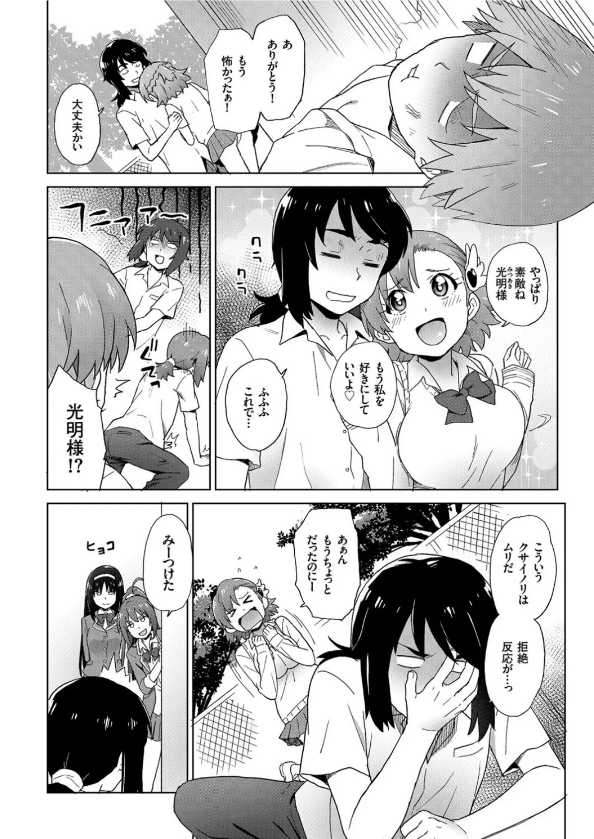 卵子ゲッターみつあき (7) 2ページ