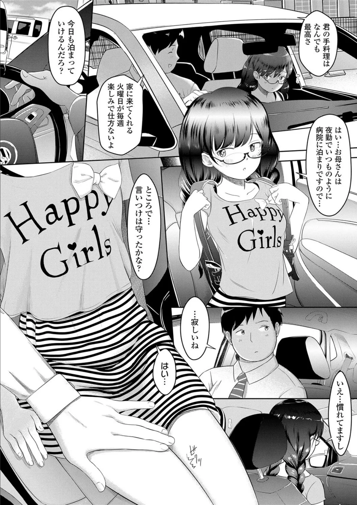 いきなり!ハーレムライフAFTER 〜立花オミナ単行本未収録作品集〜 10ページ