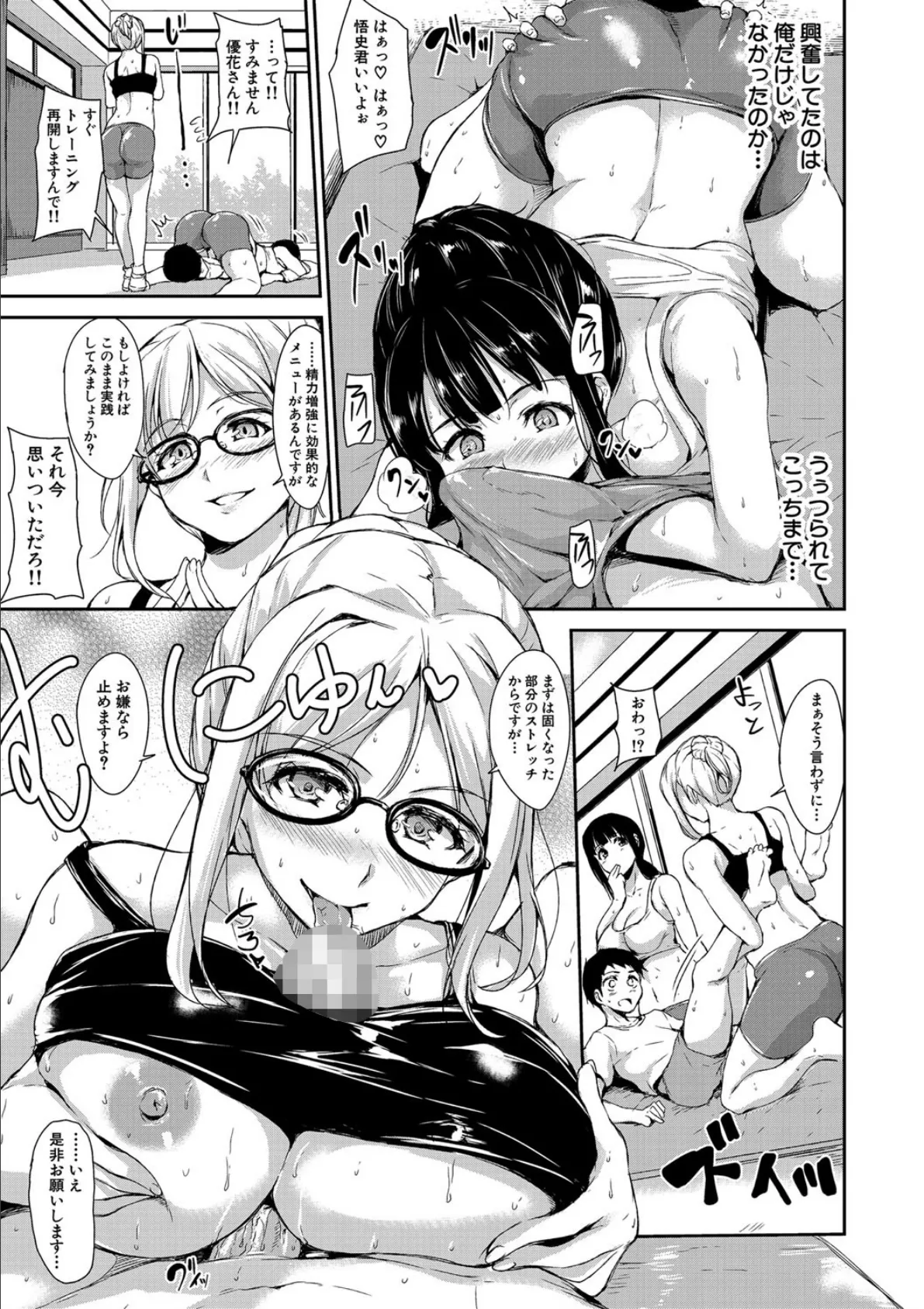 いきなり!ハーレムライフAFTER 〜立花オミナ単行本未収録作品集〜 9ページ