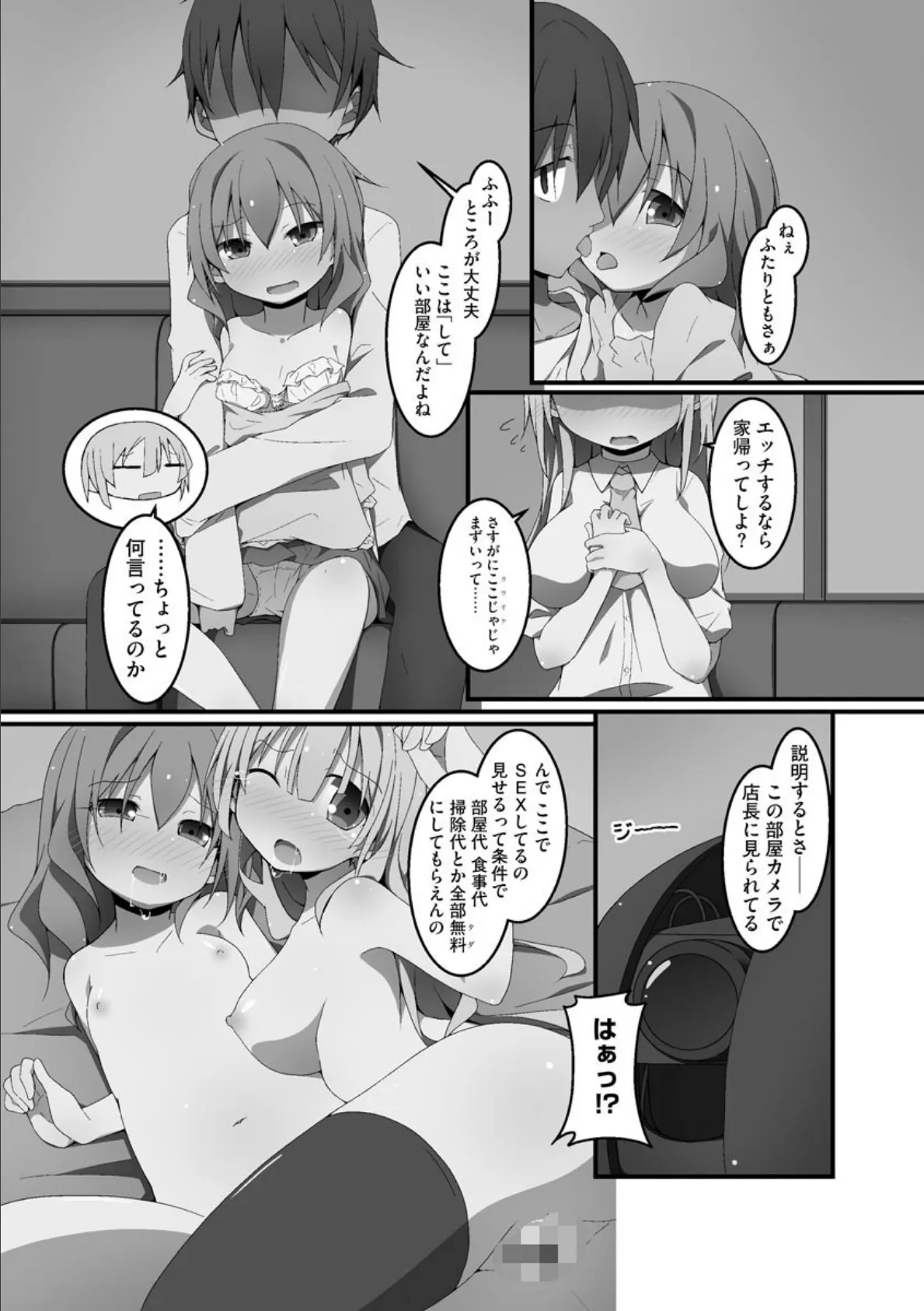 公開ハーレムセックス 〜彼氏じゃなくてもいいですか?〜 8ページ