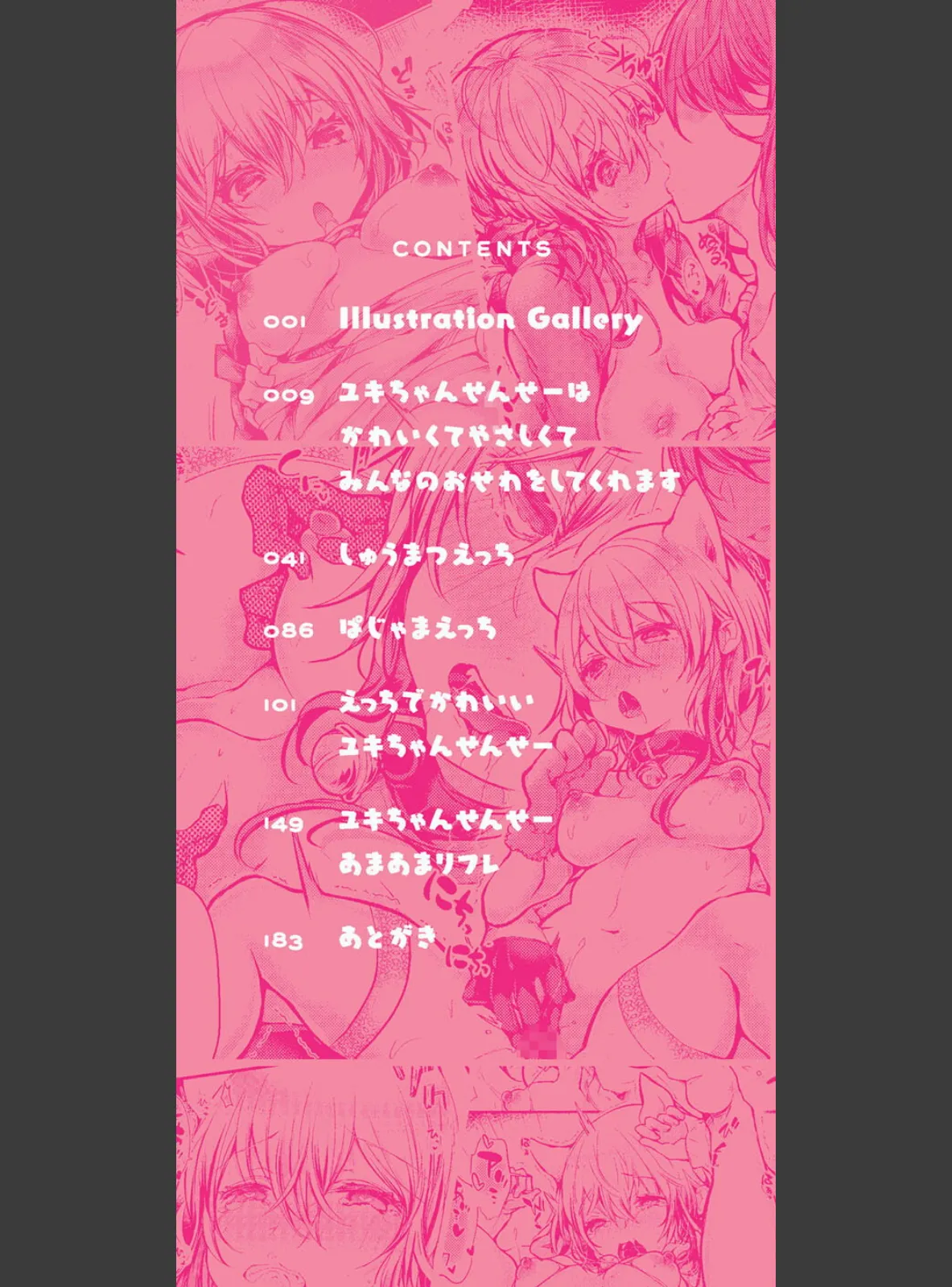 よだれえっち ぴーす! 2ページ