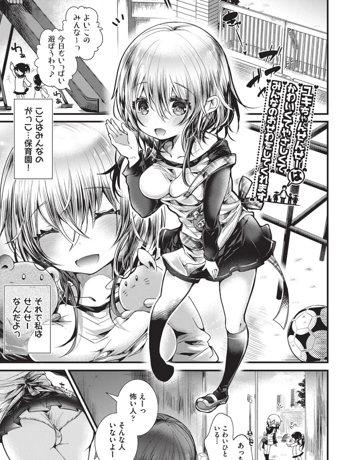 よだれえっち ぴーす! 3ページ