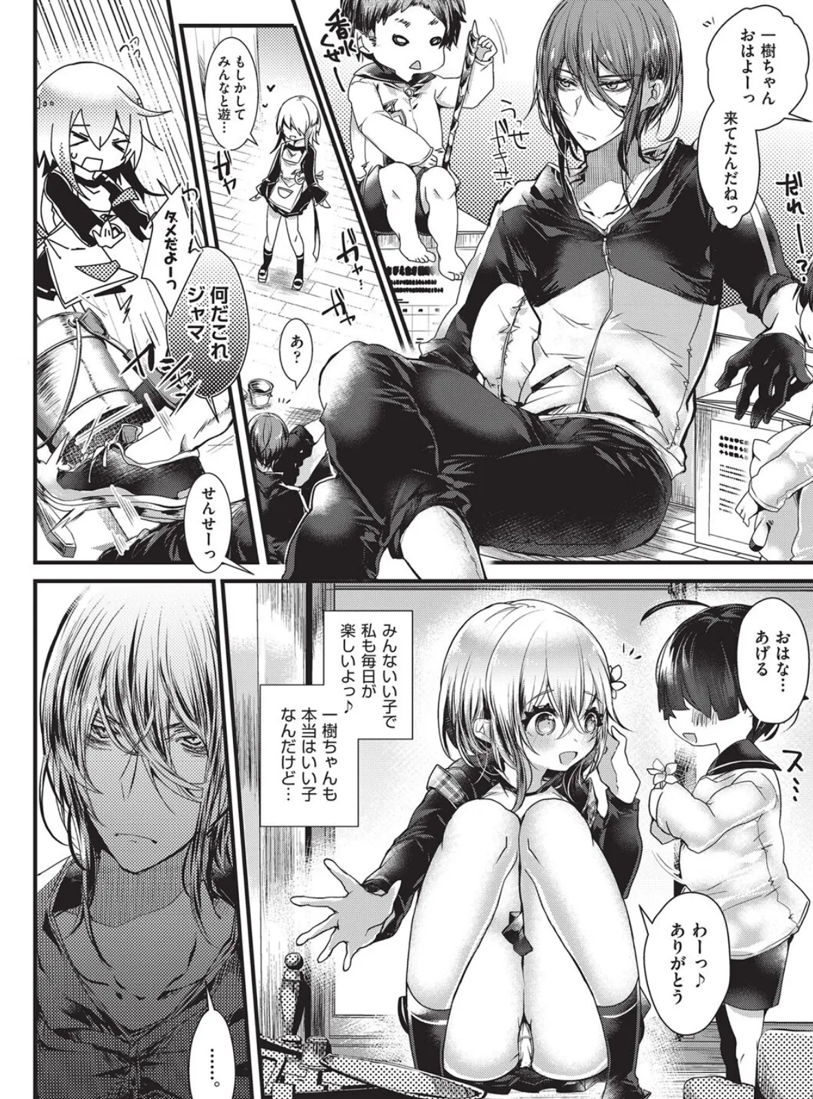 よだれえっち ぴーす! 4ページ