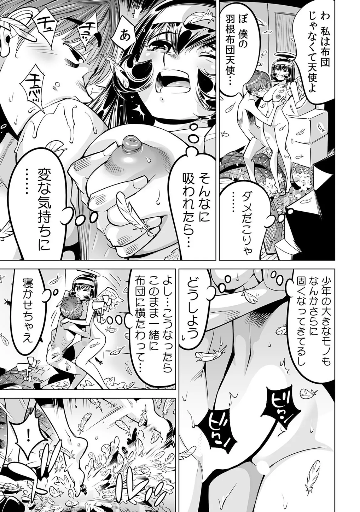 ヤバい!! ハダカで電車に乗っちゃった〜ほとんどモロ出しボディペインティング〜(54) 3ページ