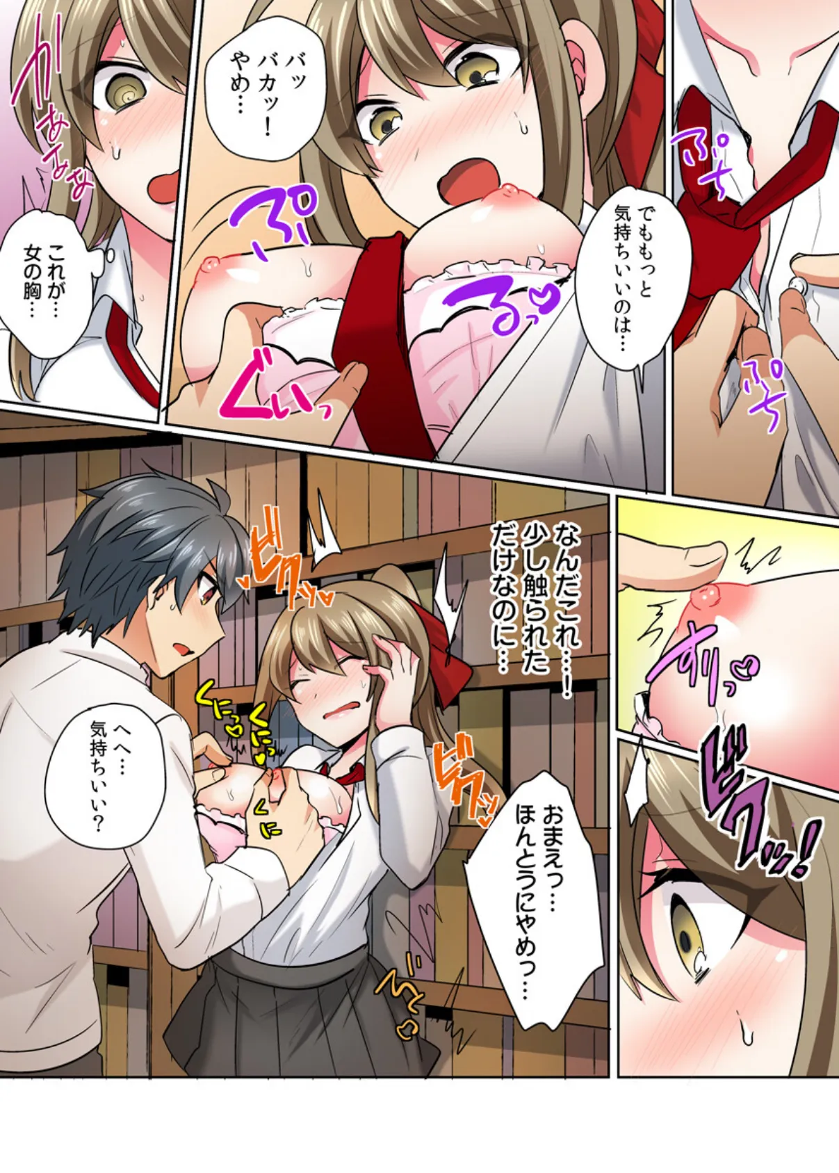 TSメス堕ち性活(フルカラー)【電子単行本版/限定特典付き】 16ページ