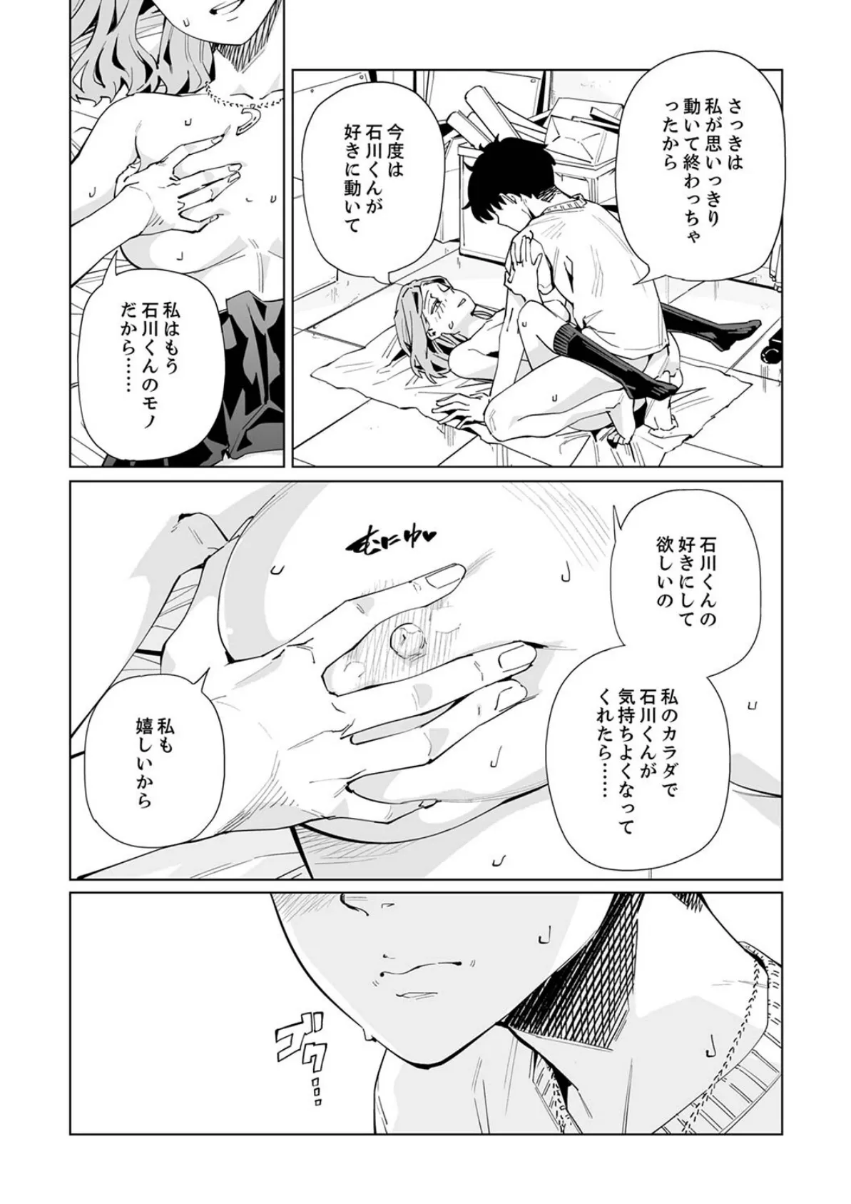 イクまで徹底痴●!先生の指でナカまでぐちょぐちょ53 6ページ