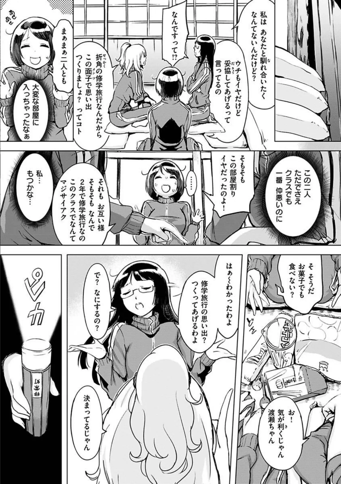 くちどけピース! 12ページ