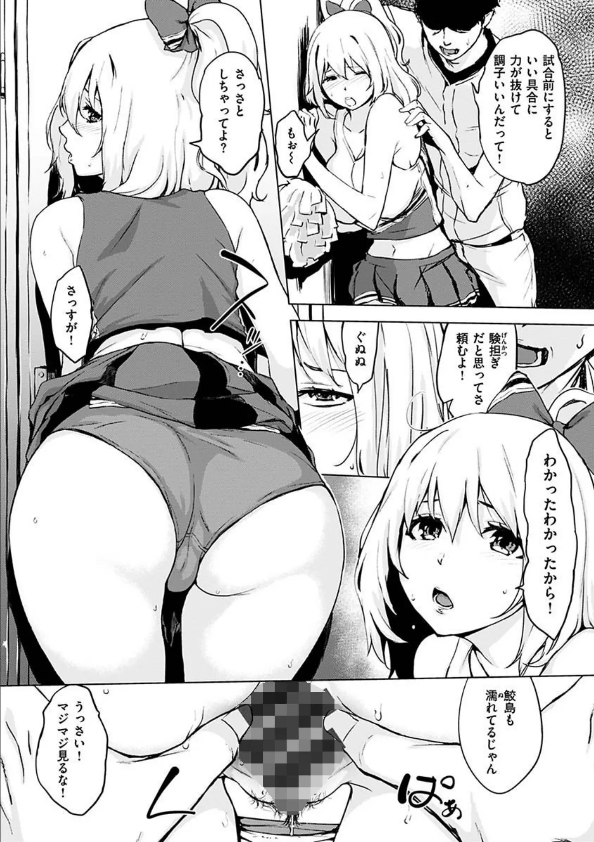 くちどけピース! 15ページ