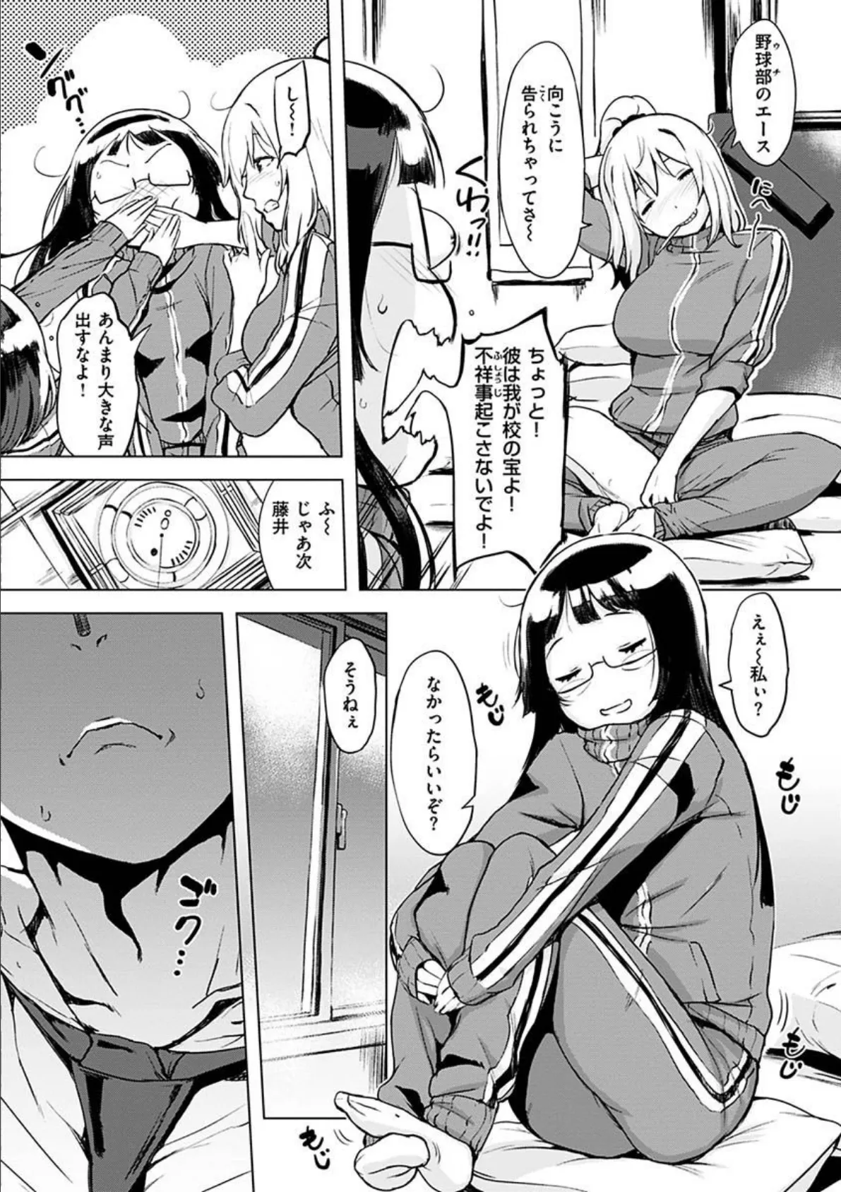 くちどけピース! 20ページ