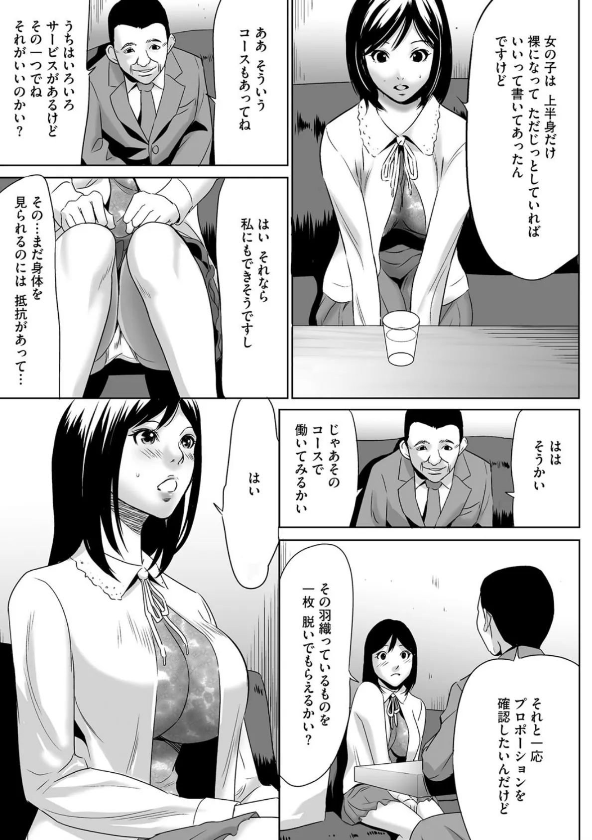 半分玩具(はんぶんおもちゃ) 6ページ