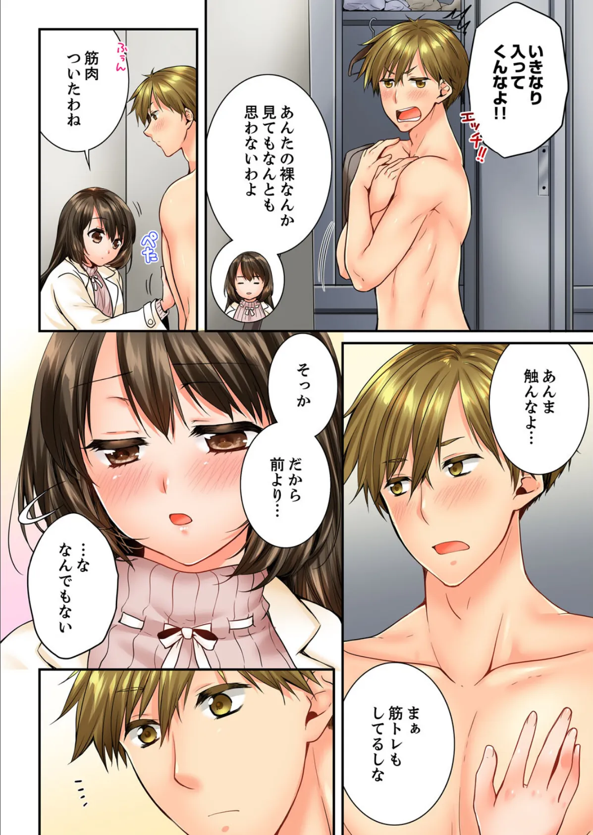 幼馴染にイかされるなんて…!同居初日に喧嘩エッチ【電子単行本版/限定特典まんが付き】4 8ページ