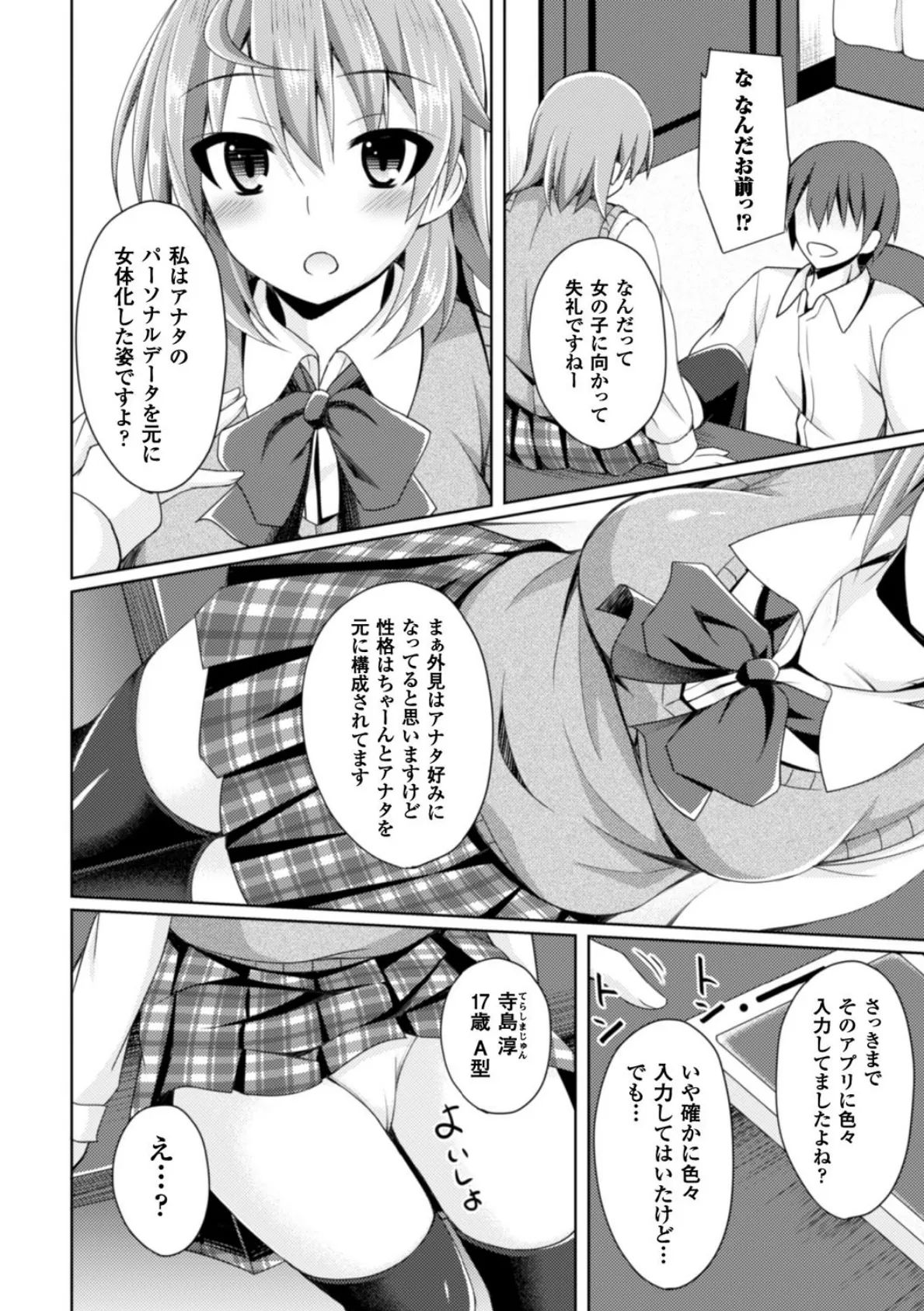 二次元コミックマガジン TS自分ヒロイン もう一人の俺がエロすぎて我慢できねぇ! Vol.2 12ページ