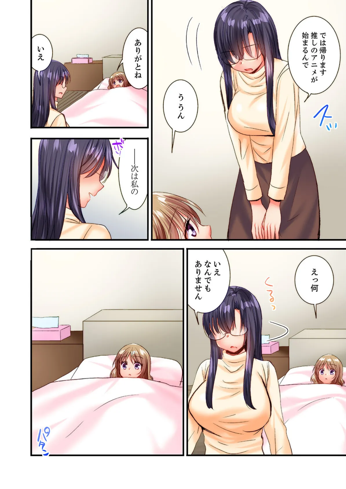 「もしかしてSEX 久しぶりですか?」生意気部下の絶倫ピストンでイキ堕とされて3 6ページ