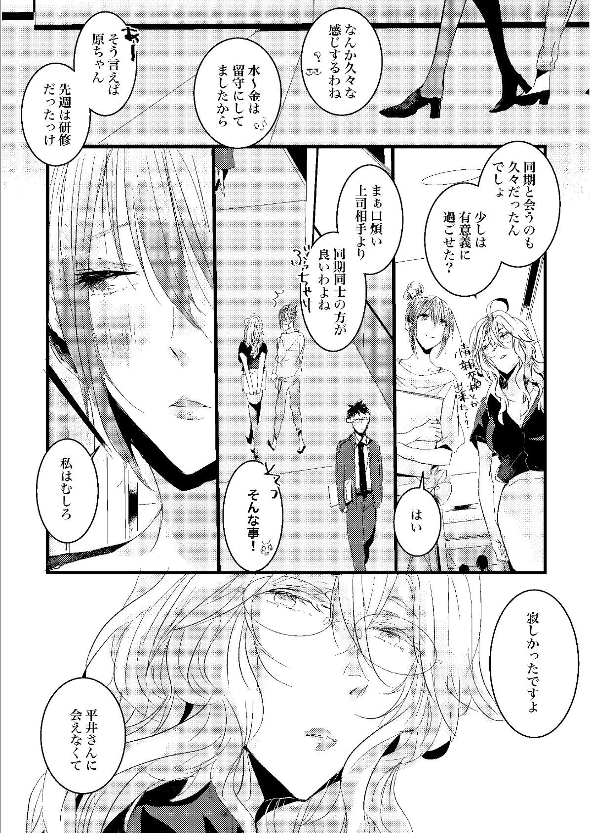 自己中先輩、平井さん。(3) 自己中先輩、平井さん。の、(かわいくてエッチな)後輩ちゃん。 13ページ