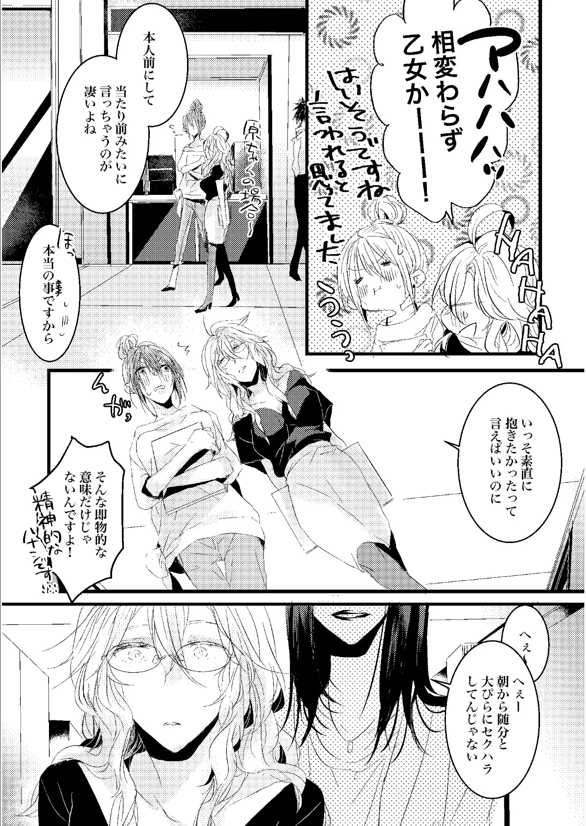 自己中先輩、平井さん。(3) 自己中先輩、平井さん。の、(かわいくてエッチな)後輩ちゃん。 14ページ