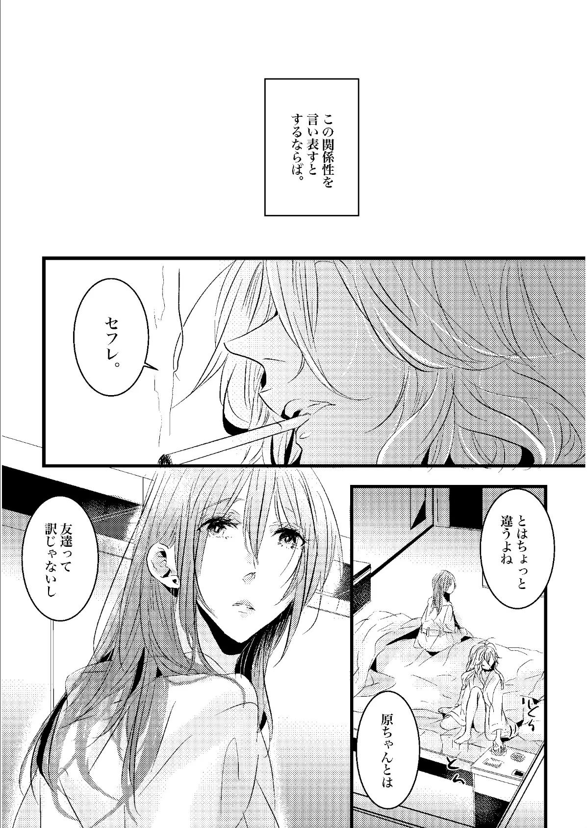 自己中先輩、平井さん。(3) 自己中先輩、平井さん。の、(かわいくてエッチな)後輩ちゃん。 2ページ