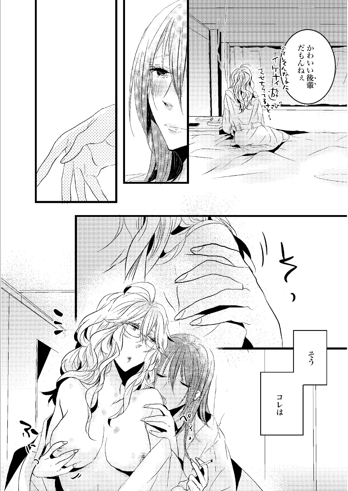 自己中先輩、平井さん。(3) 自己中先輩、平井さん。の、(かわいくてエッチな)後輩ちゃん。 3ページ