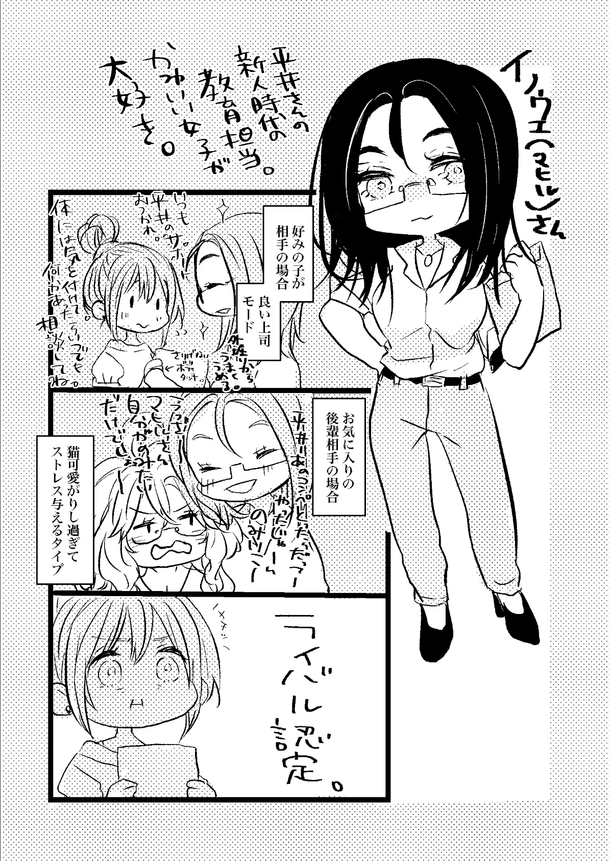 自己中先輩、平井さん。(3) 自己中先輩、平井さん。の、(かわいくてエッチな)後輩ちゃん。 9ページ