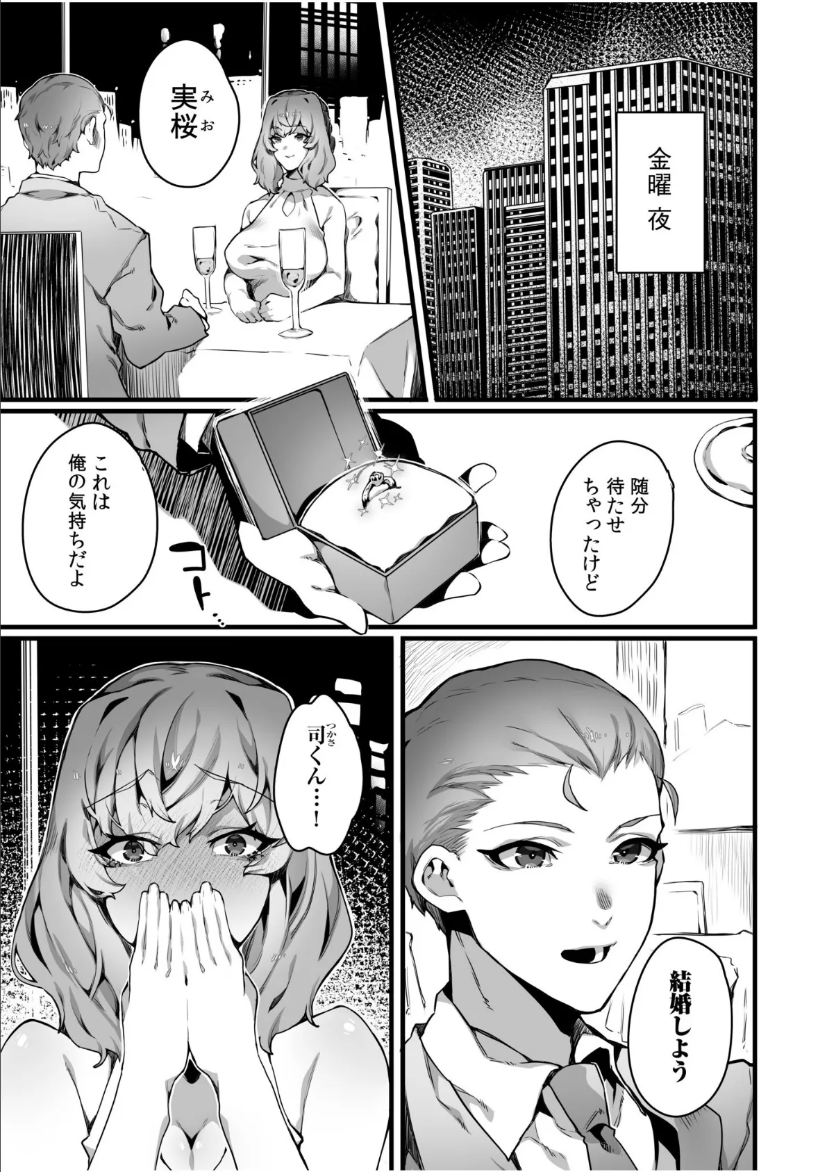 高飛車令嬢の堕とし方(6) 3ページ