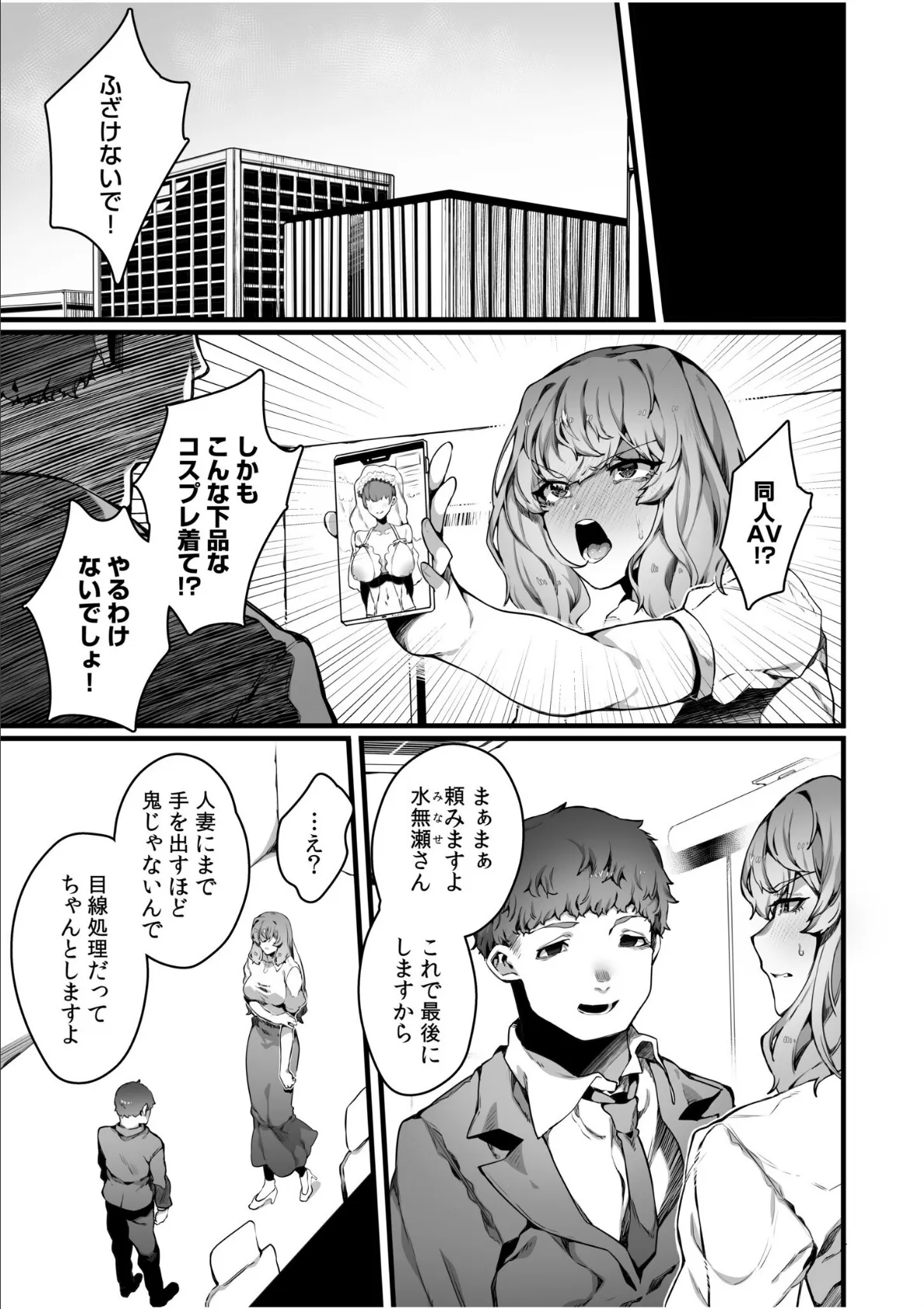 高飛車令嬢の堕とし方(6) 9ページ