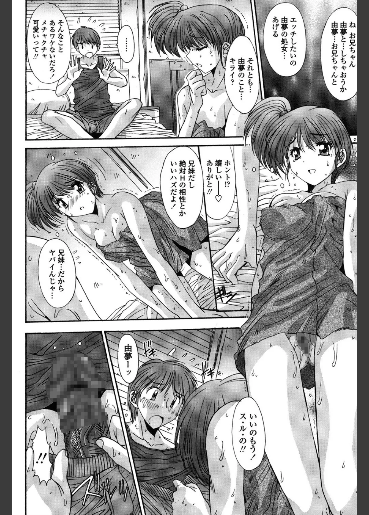 相姦症候群!! 9ページ