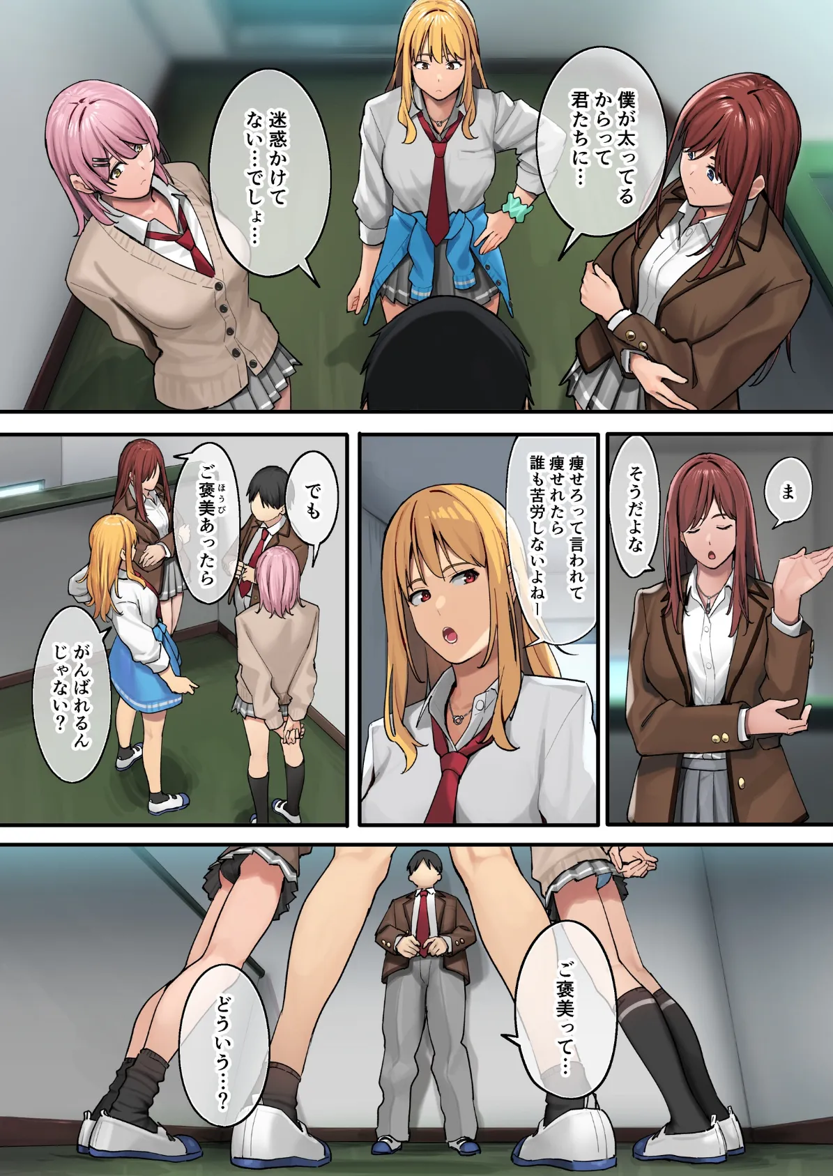 デブから始めるステキな日常(白抜き版) 12ページ