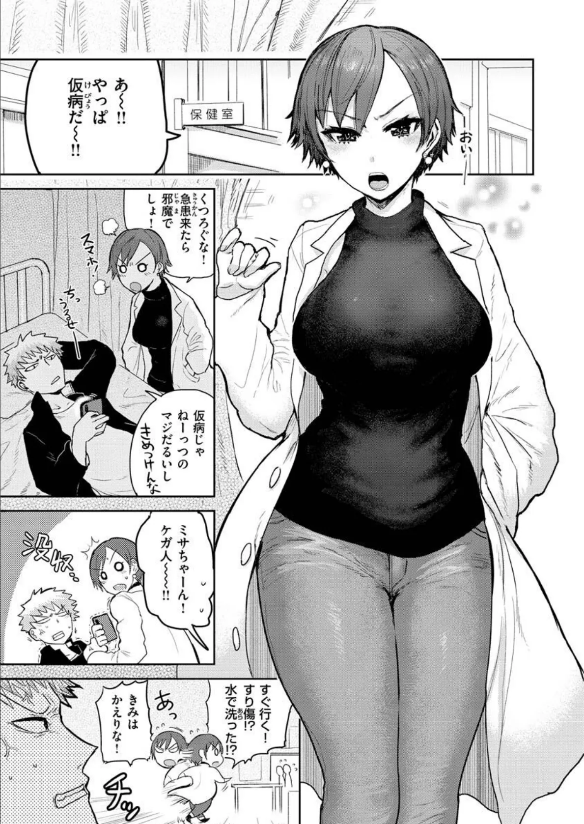 ず〜っと大好き!!!!!!!【デジタル版限定おまけ付き】 33ページ