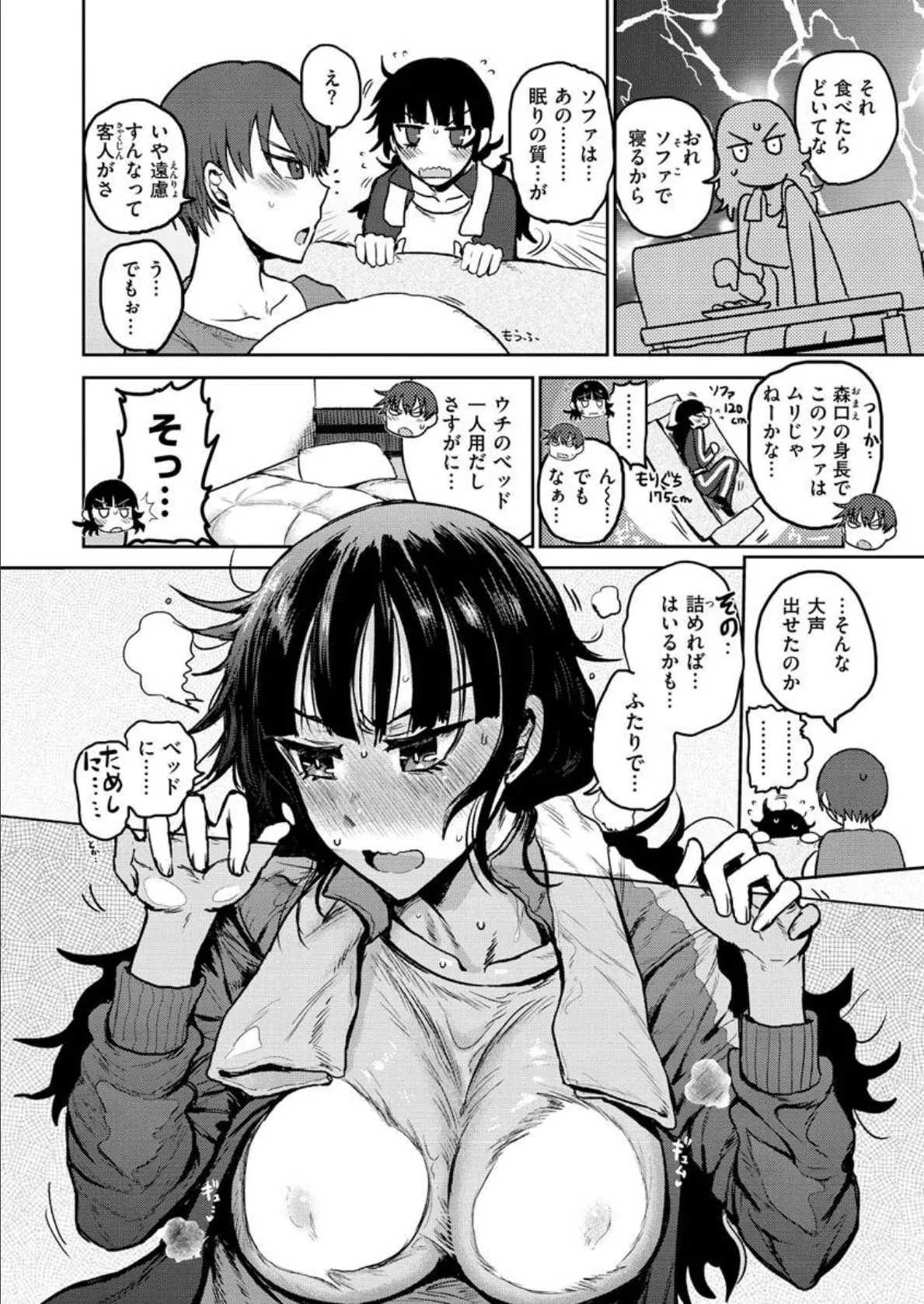 ず〜っと大好き!!!!!!!【デジタル版限定おまけ付き】 6ページ