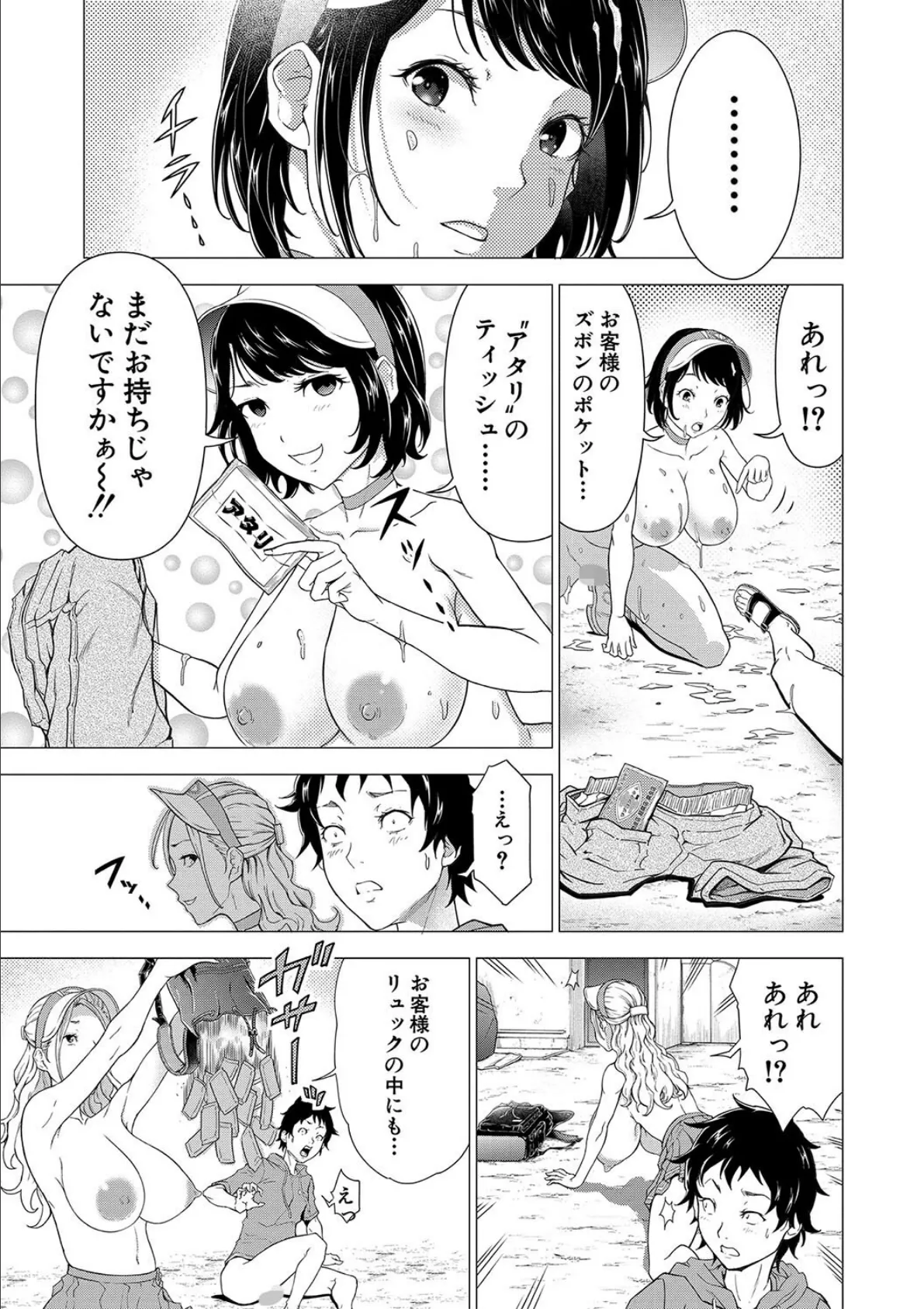 巨乳な痴女たち【1話試し読み付き】 ボク(童貞)たちのイキかた 43ページ