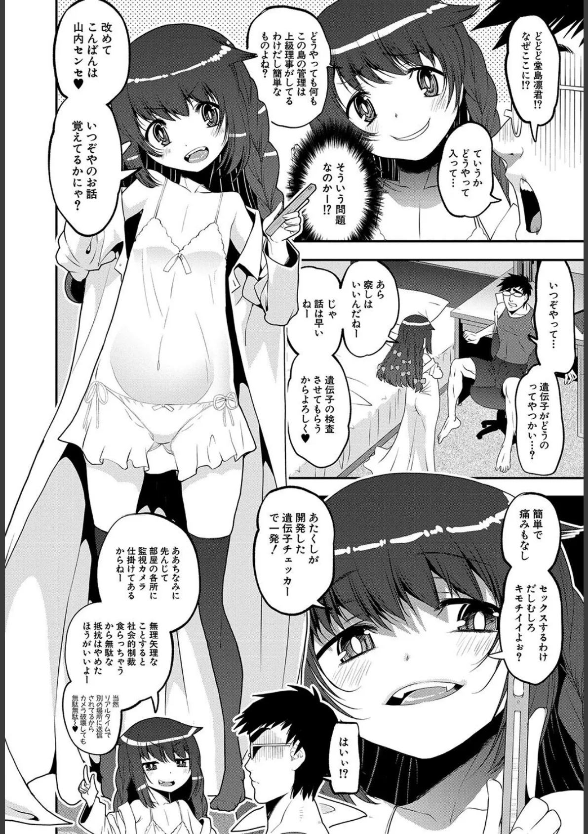 わからせ!!メスガキ処女ビッチ 10ページ